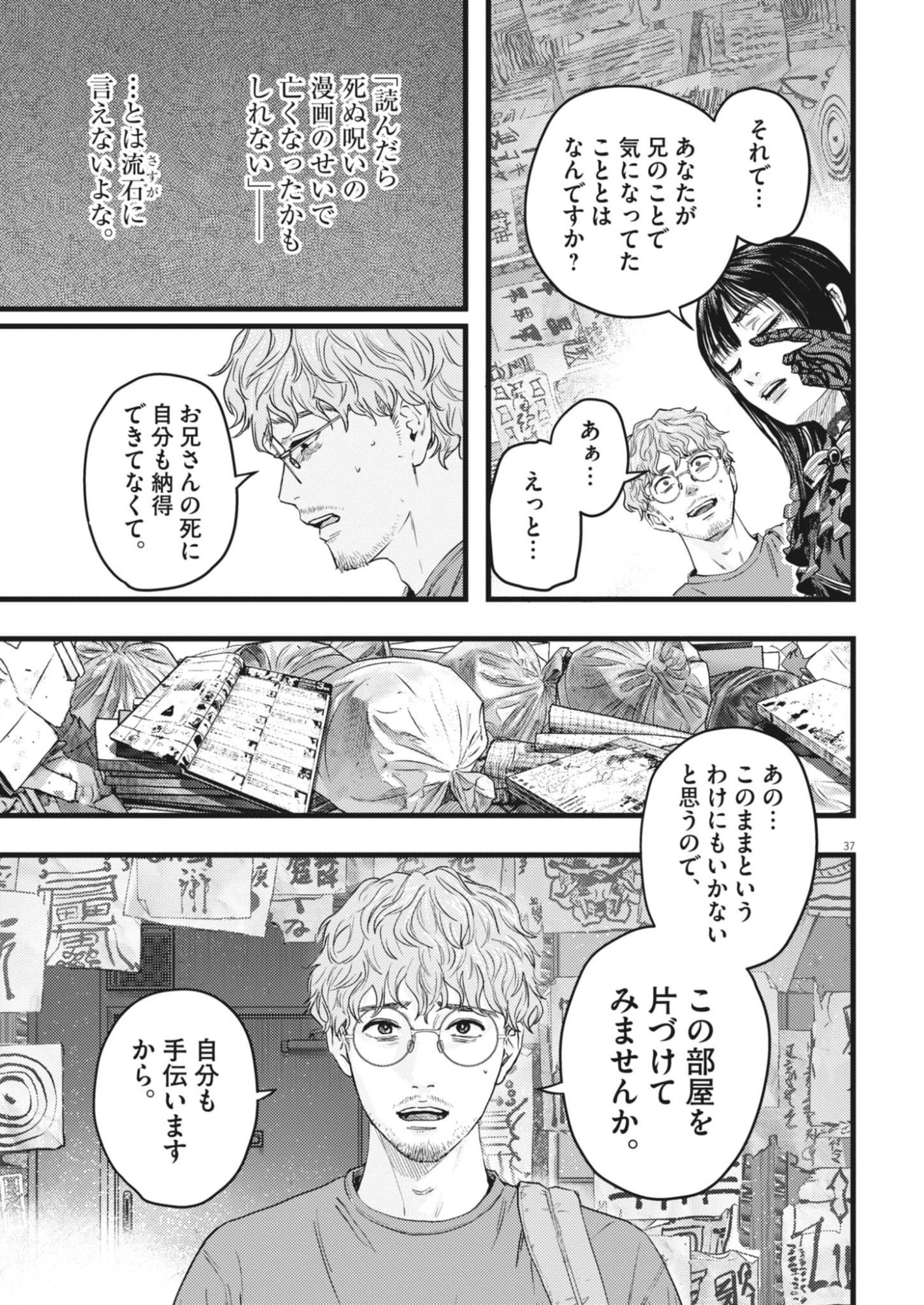 Legion (TSUJI Yamori) Chapter 1 37ページ