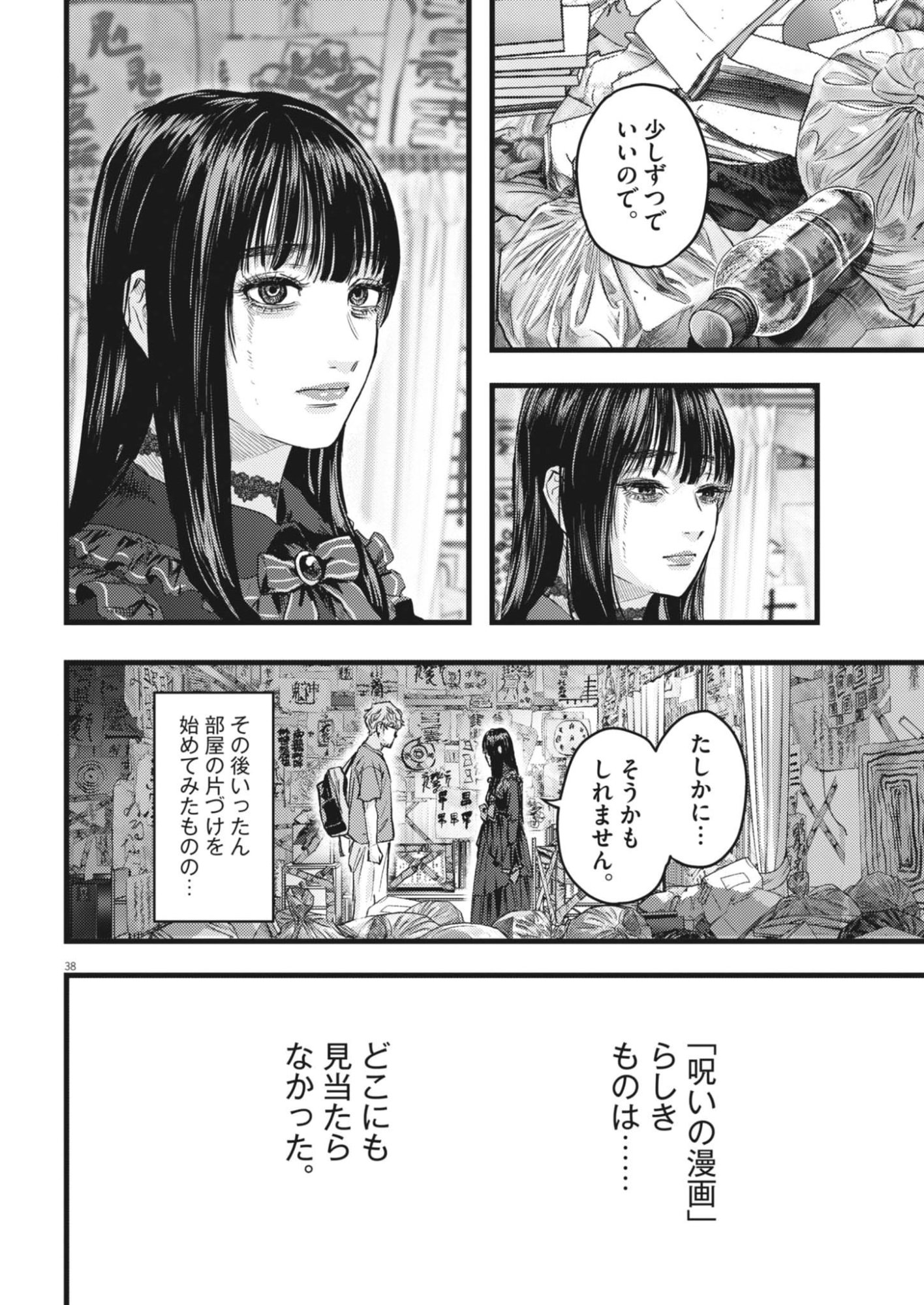 Legion (TSUJI Yamori) Chapter 1 38ページ