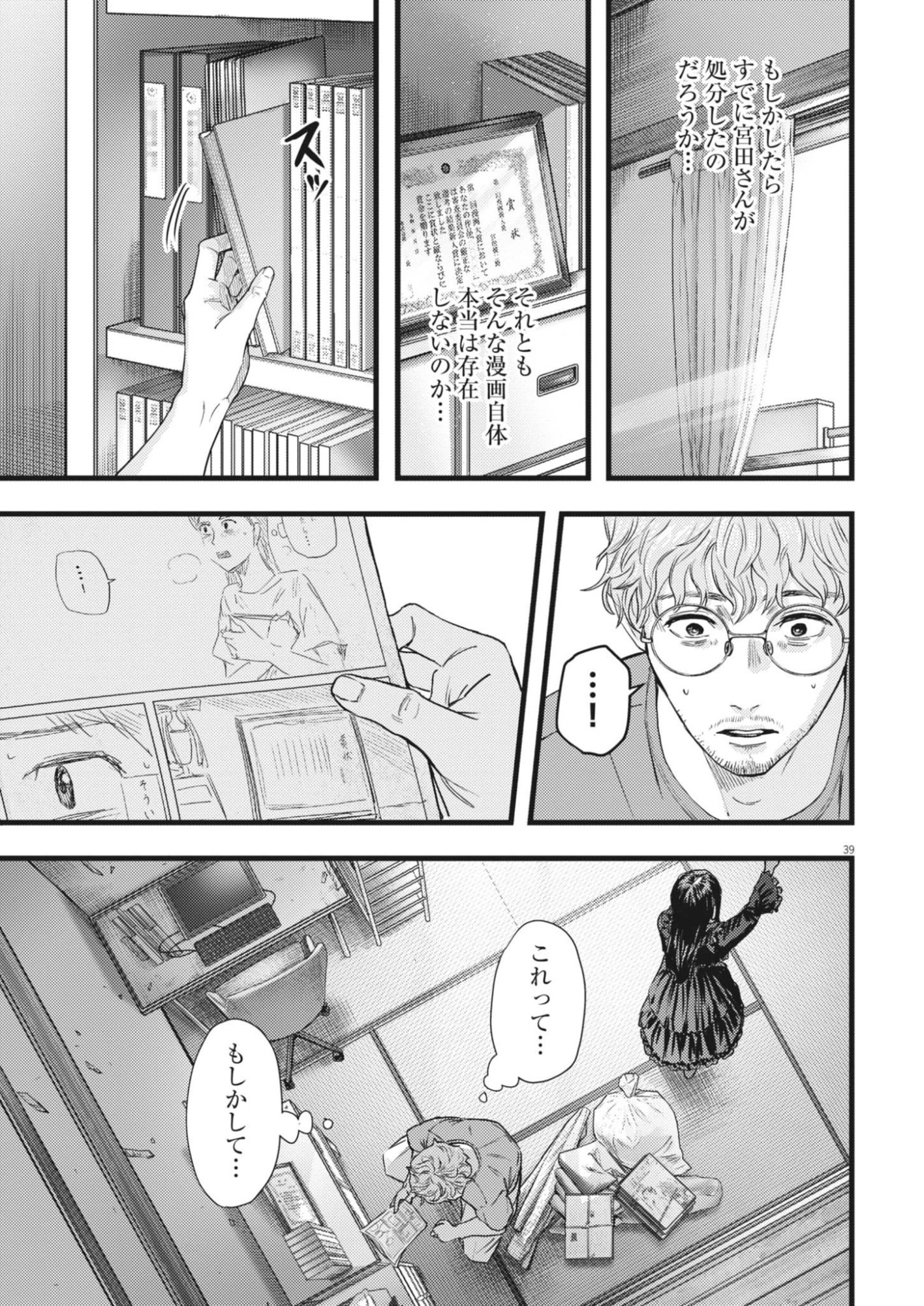 Legion (TSUJI Yamori) Chapter 1 39ページ