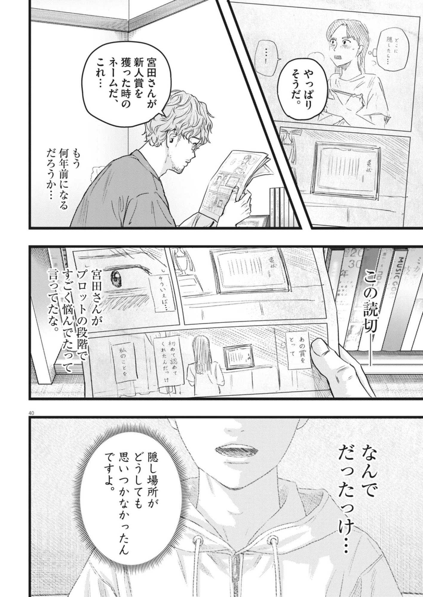 Legion (TSUJI Yamori) Chapter 1 40ページ