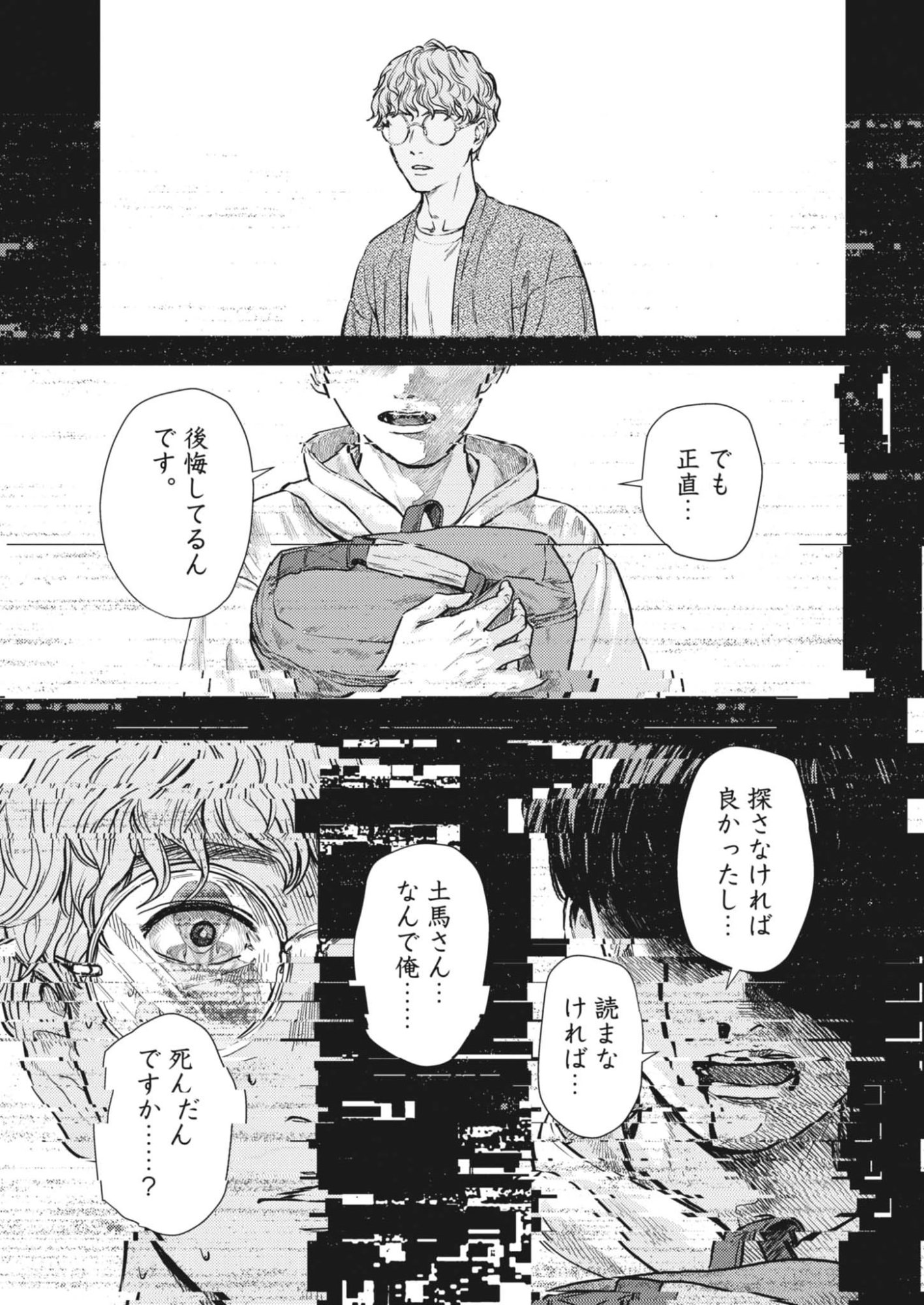 Legion (TSUJI Yamori) Chapter 1 5ページ