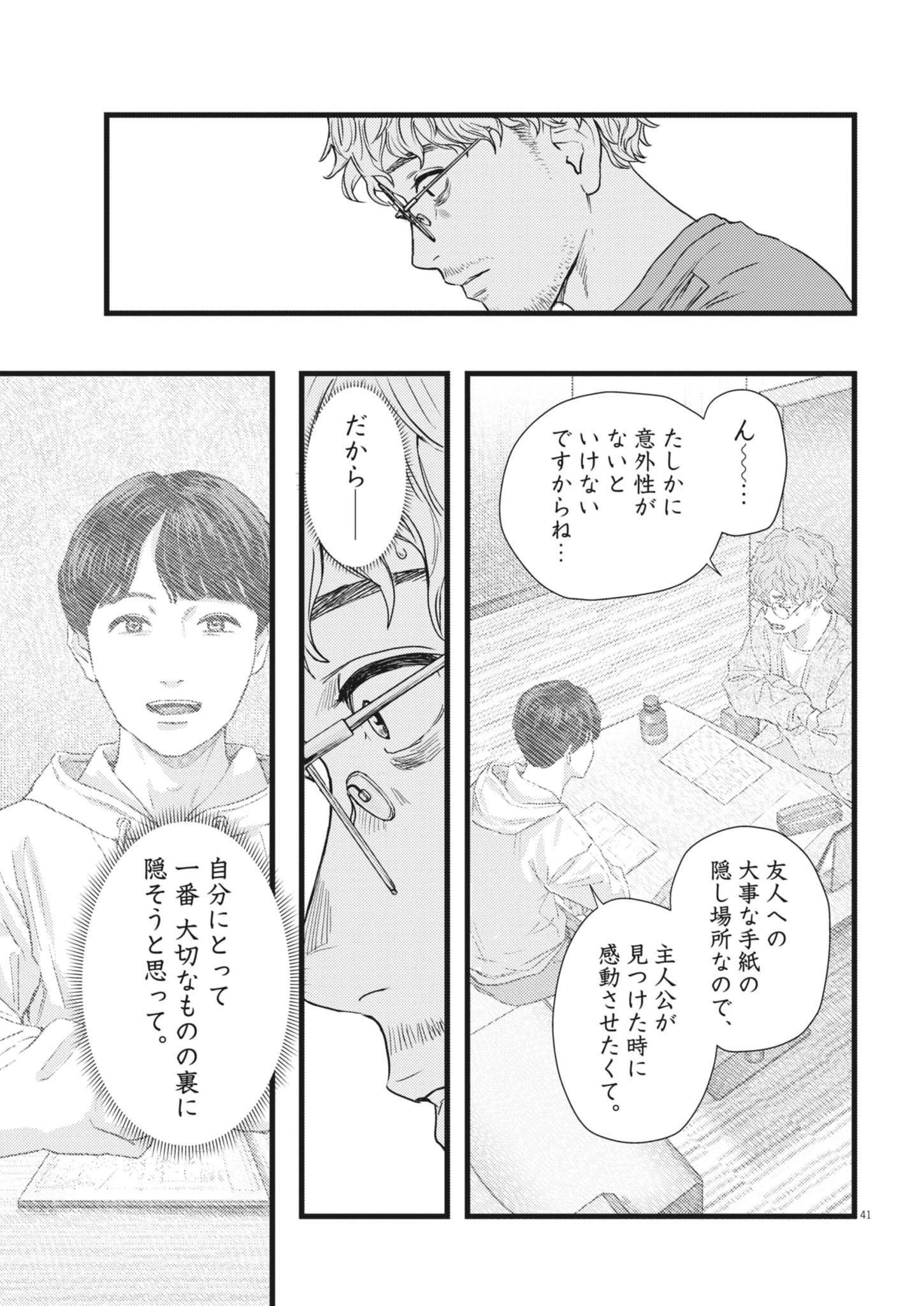 Legion (TSUJI Yamori) Chapter 1 41ページ