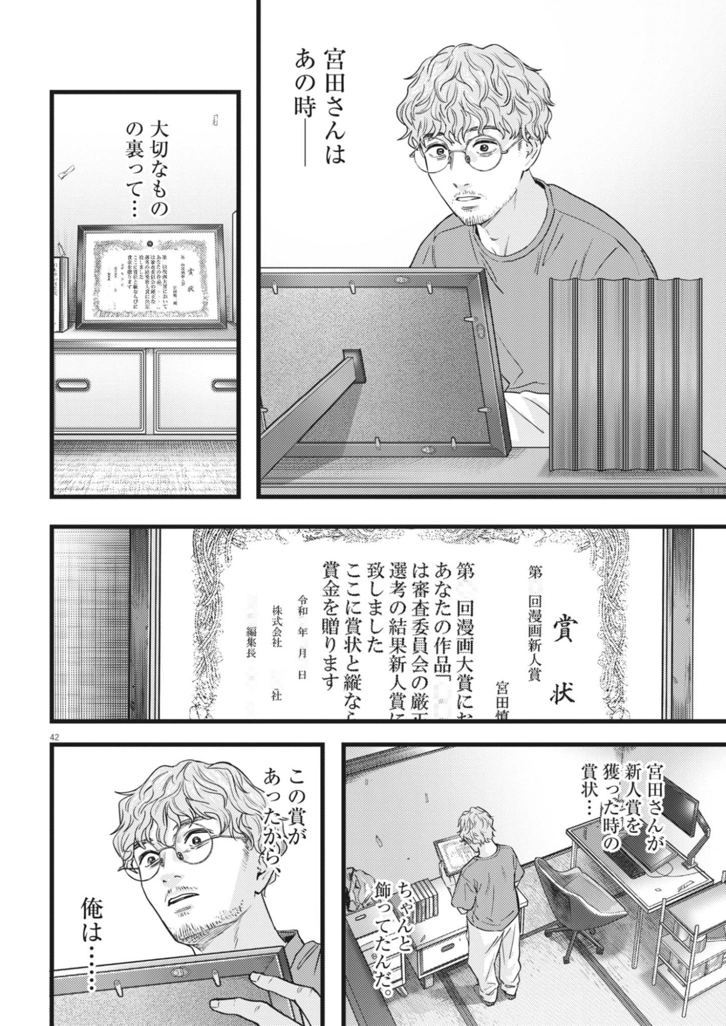 Legion (TSUJI Yamori) Chapter 1 42ページ