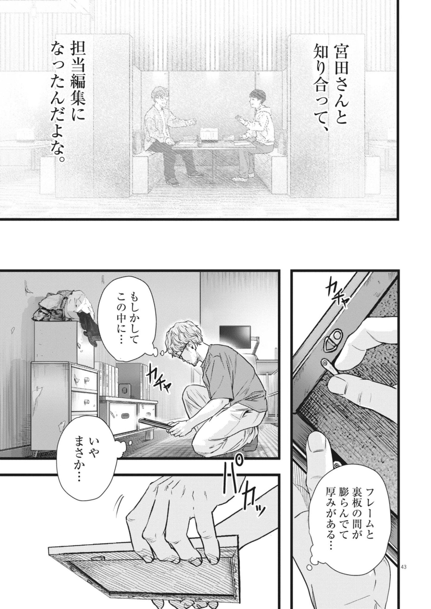 Legion (TSUJI Yamori) Chapter 1 43ページ