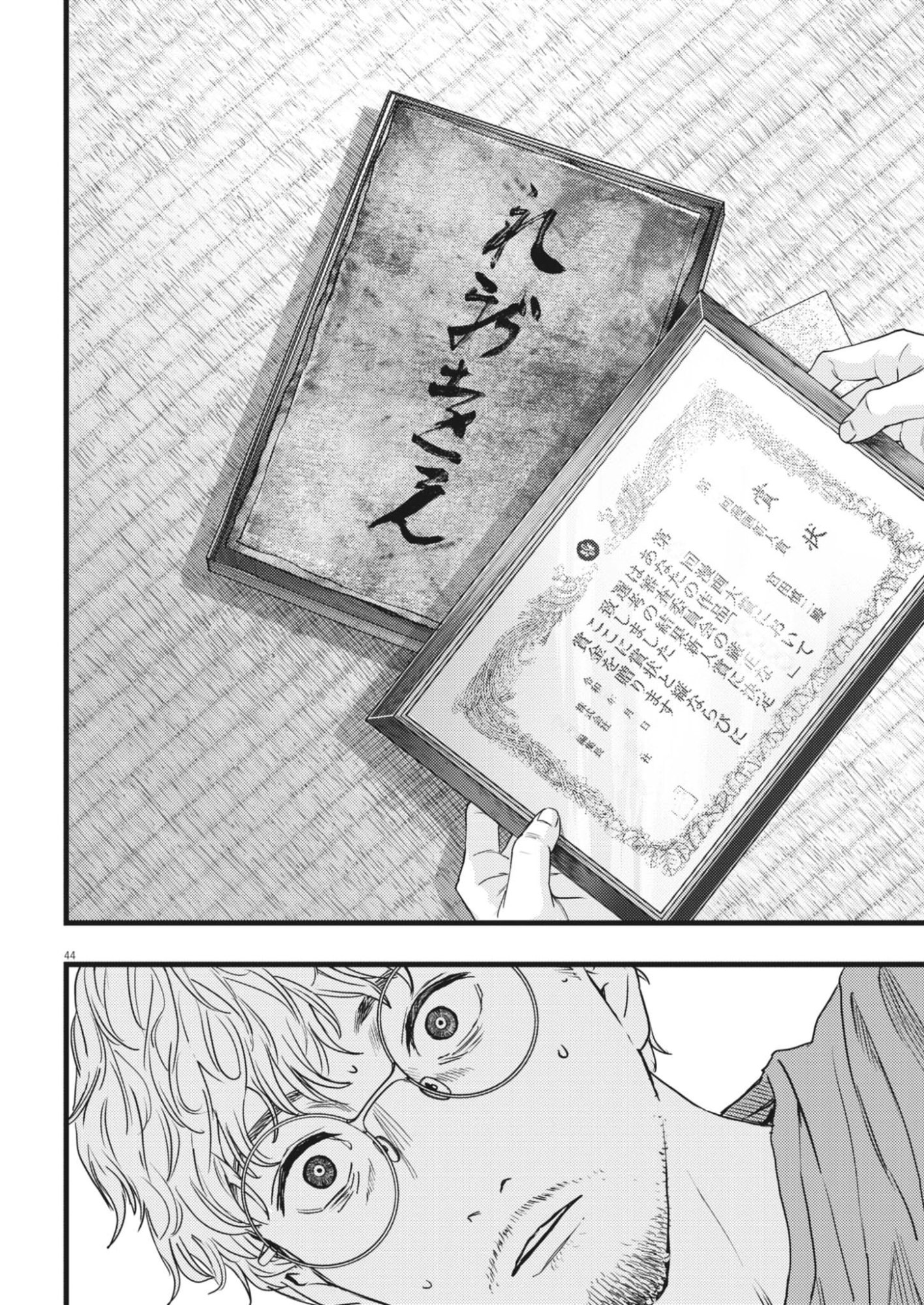 Legion (TSUJI Yamori) Chapter 1 44ページ