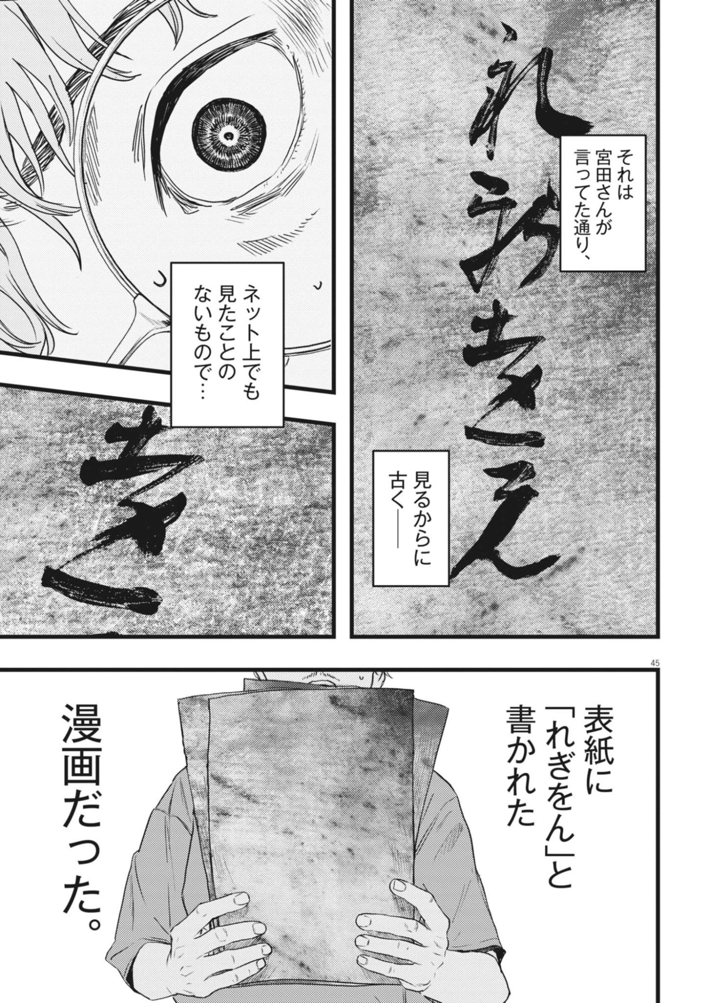 Legion (TSUJI Yamori) Chapter 1 45ページ