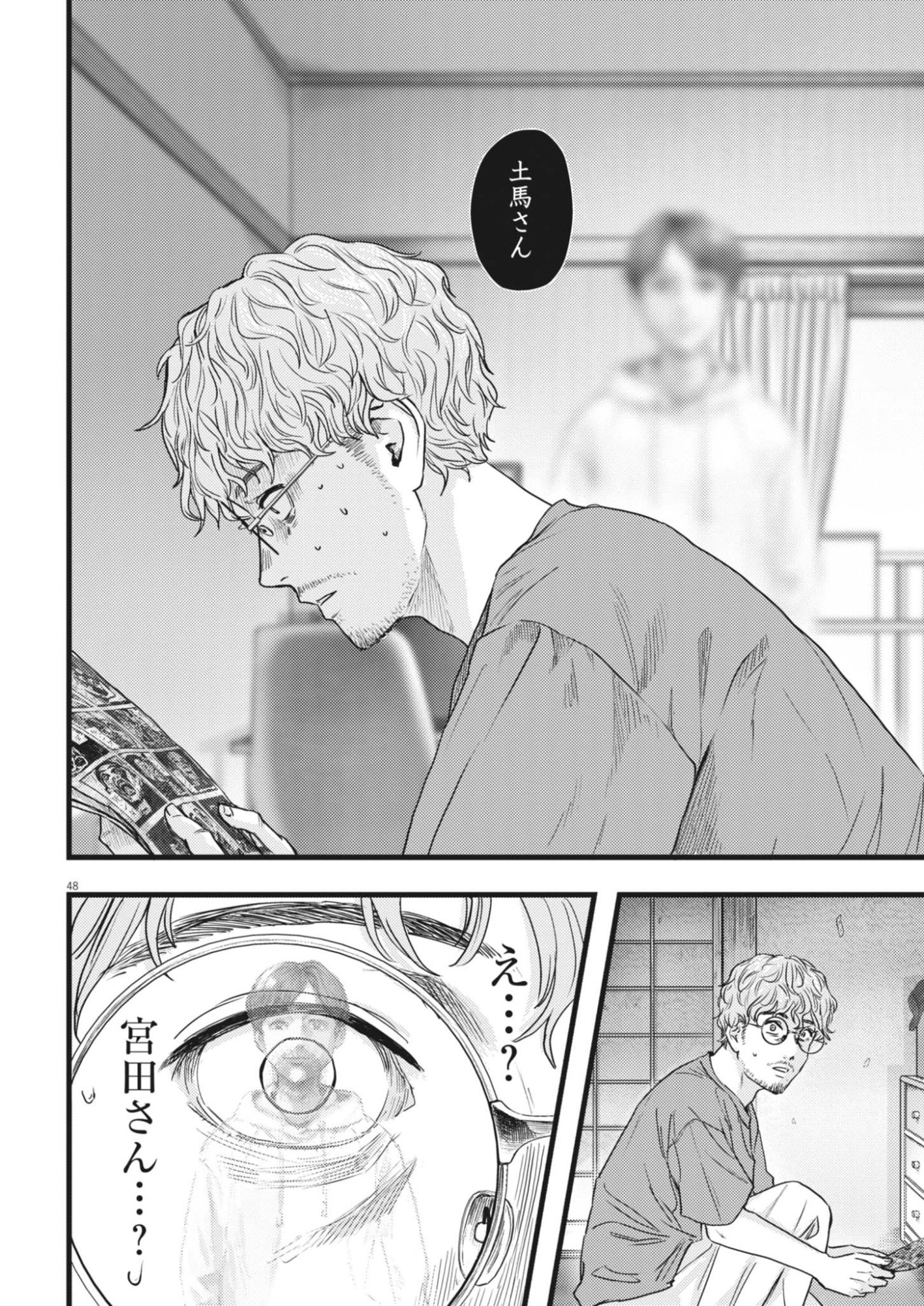 Legion (TSUJI Yamori) Chapter 1 48ページ