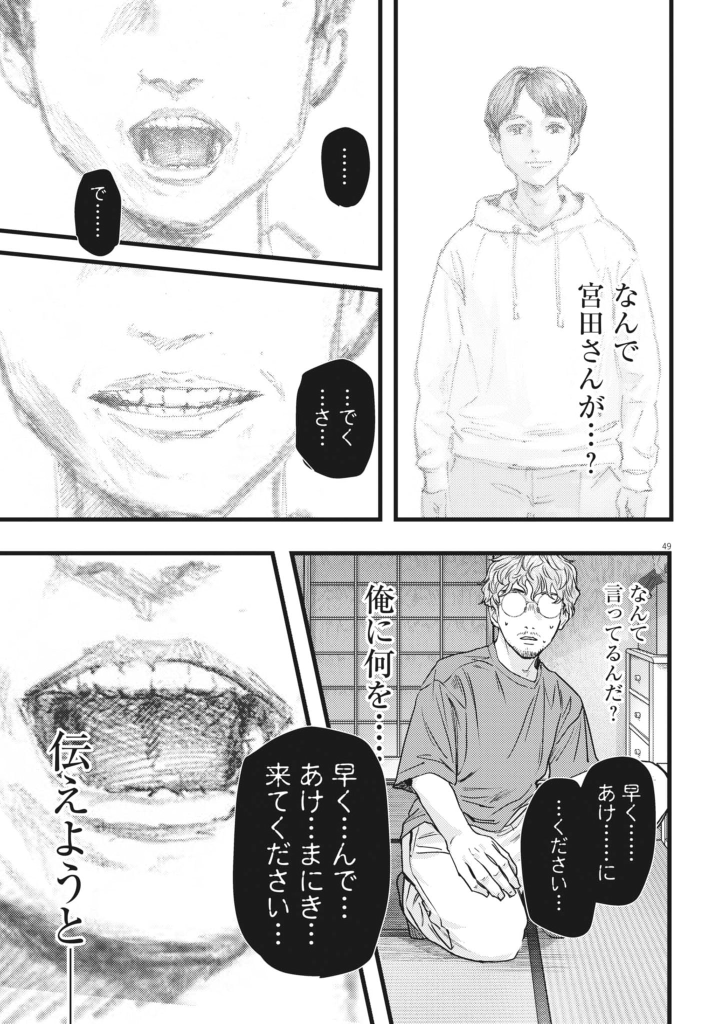 Legion (TSUJI Yamori) Chapter 1 49ページ