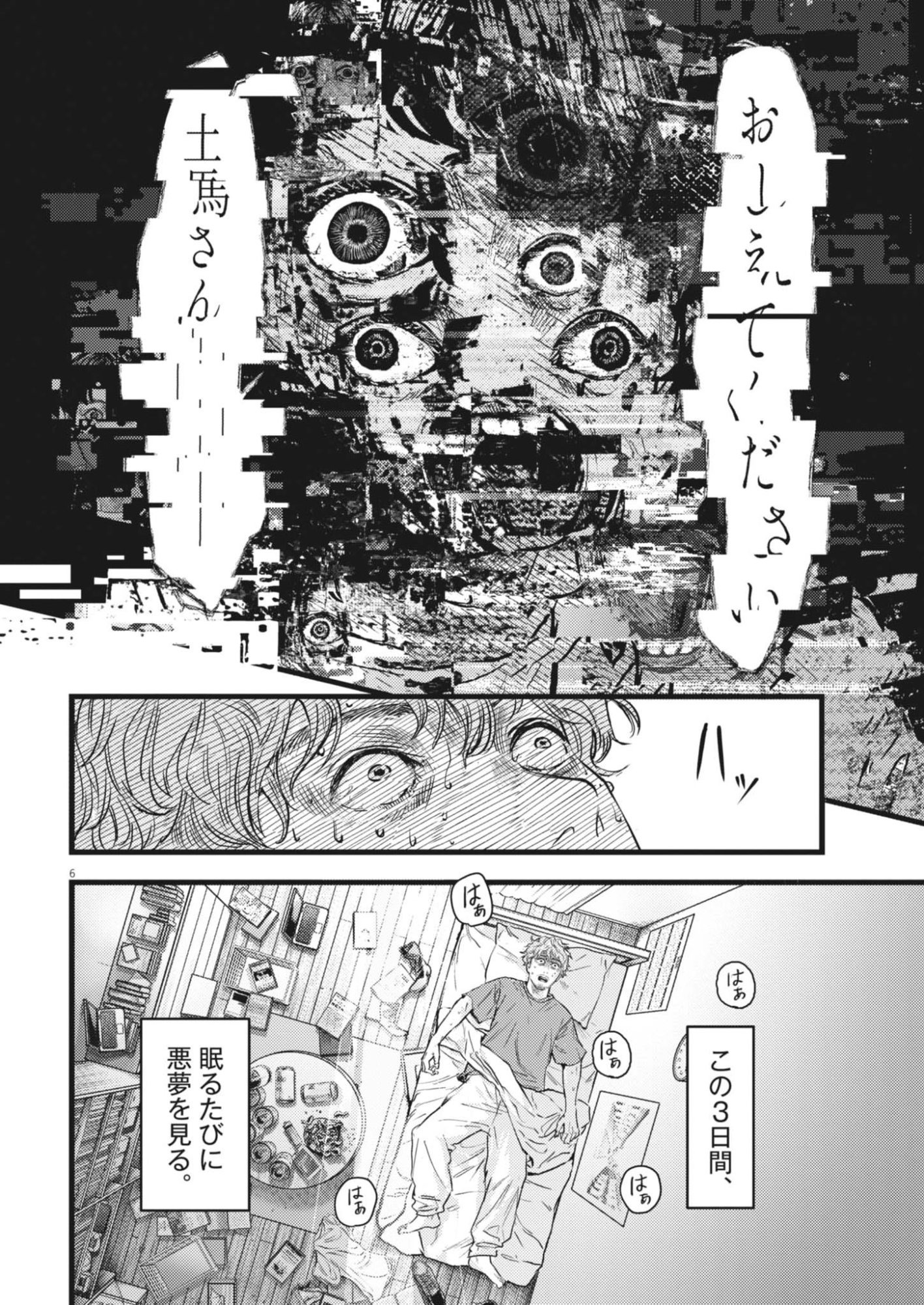 Legion (TSUJI Yamori) Chapter 1 6ページ