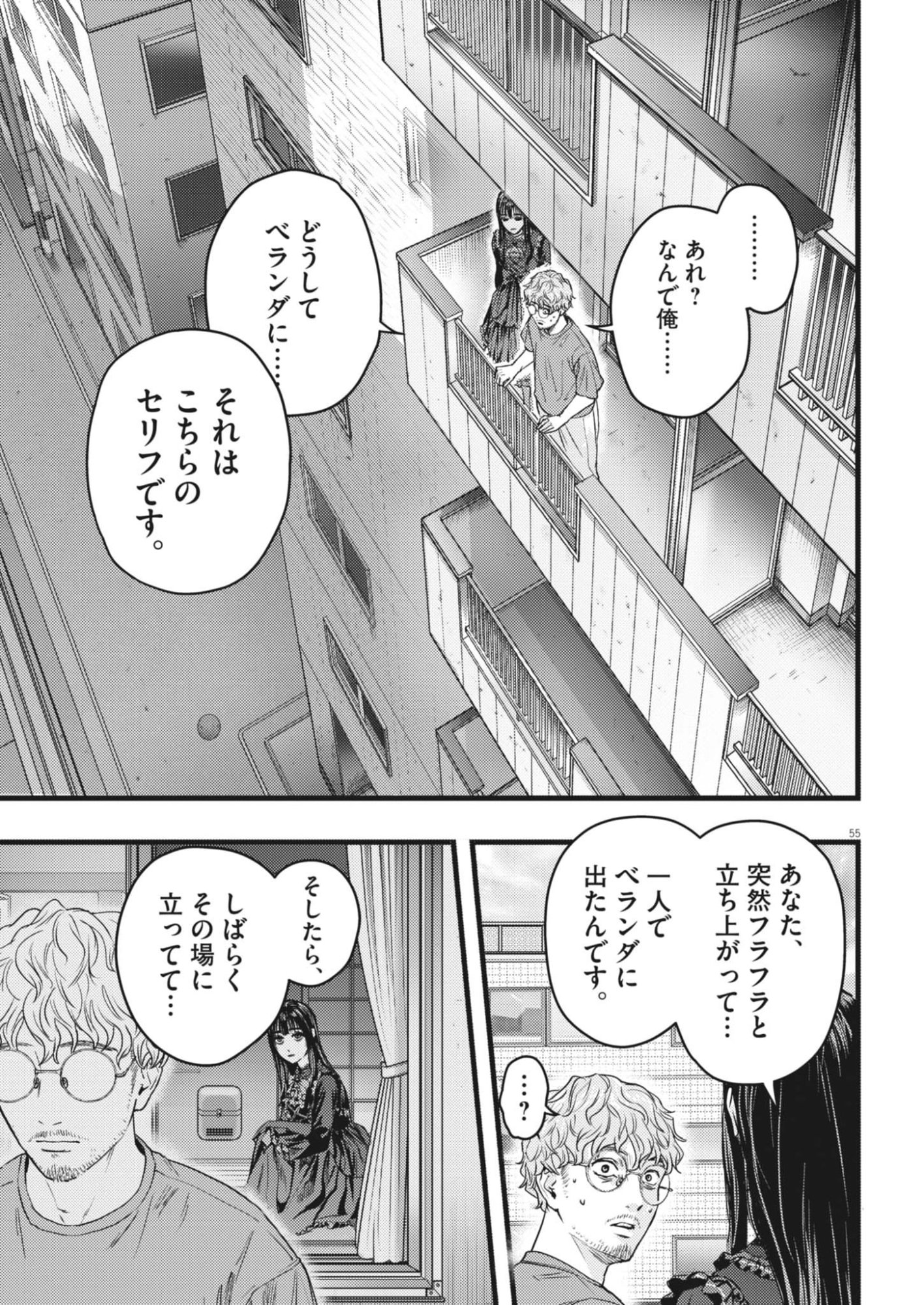Legion (TSUJI Yamori) Chapter 1 55ページ