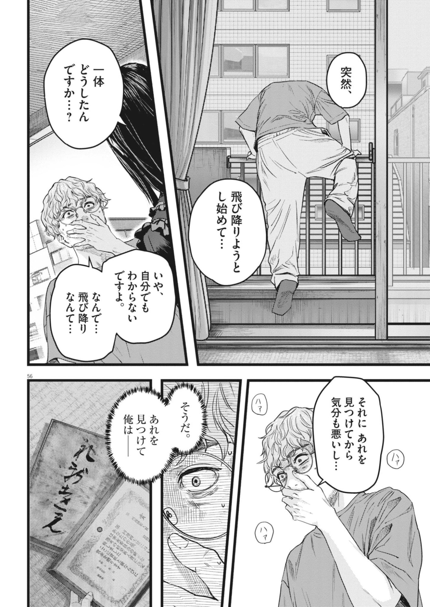 Legion (TSUJI Yamori) Chapter 1 56ページ