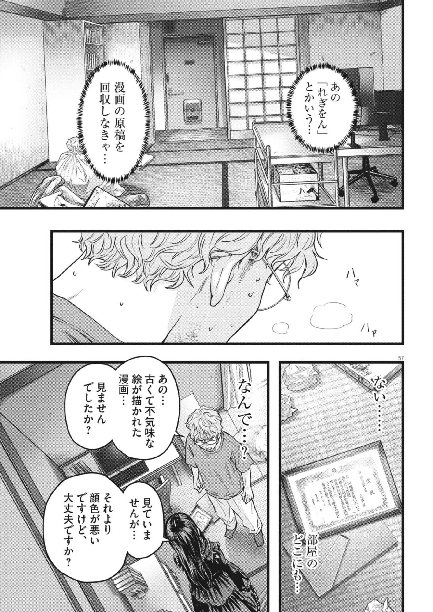 Legion (TSUJI Yamori) Chapter 1 57ページ