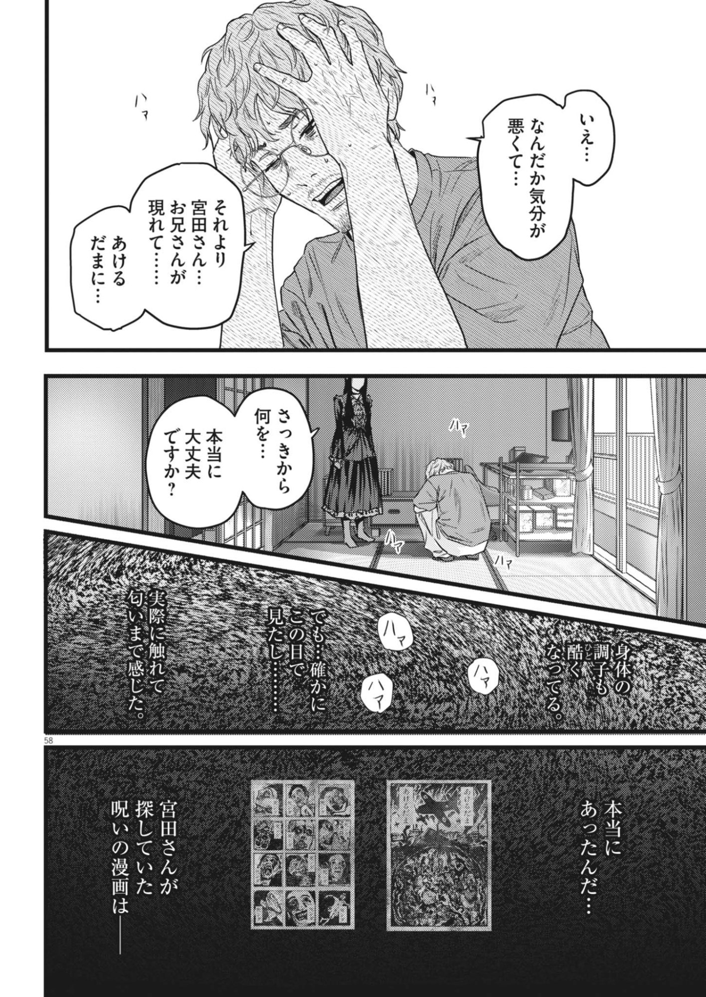 Legion (TSUJI Yamori) Chapter 1 58ページ