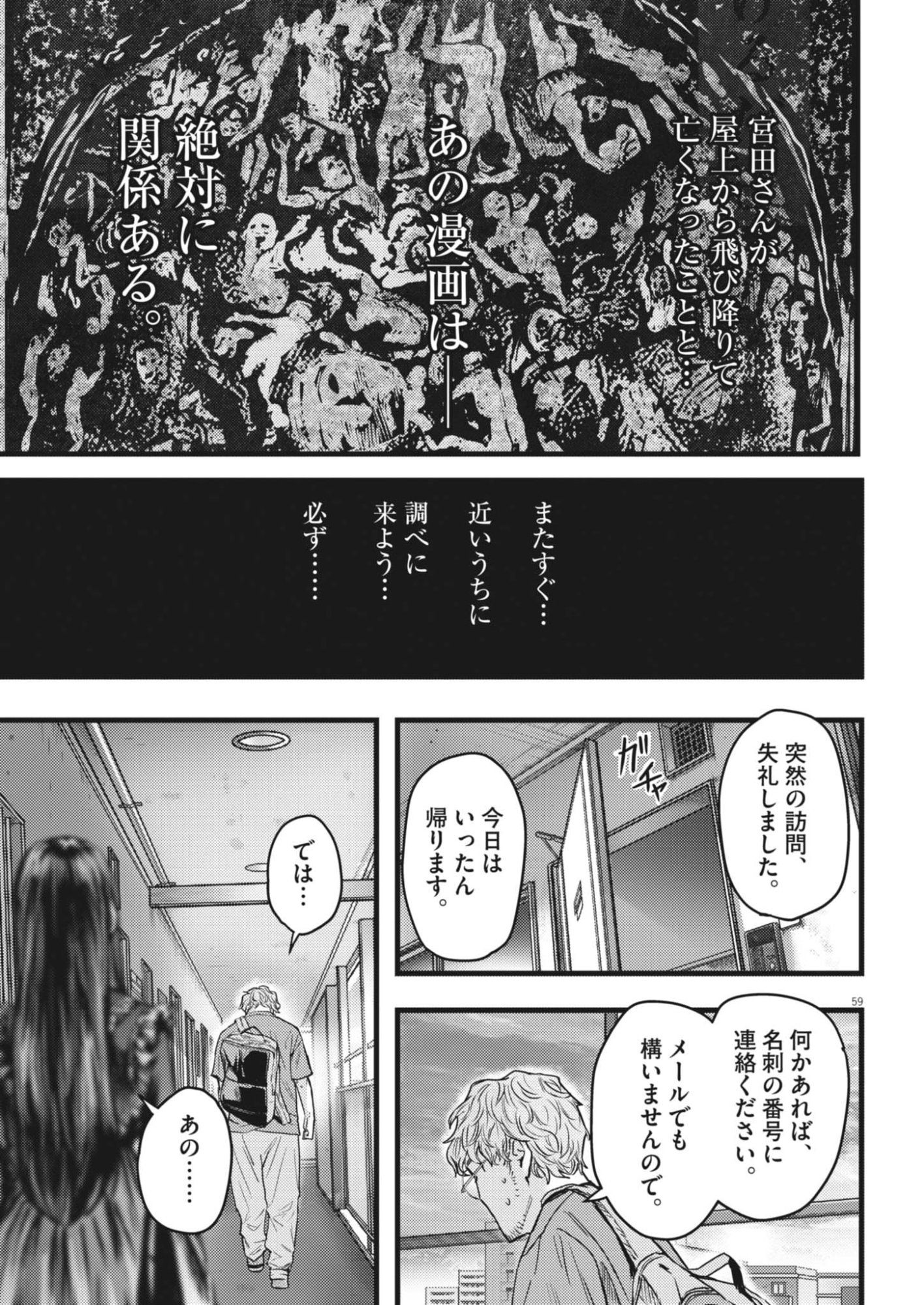Legion (TSUJI Yamori) Chapter 1 59ページ