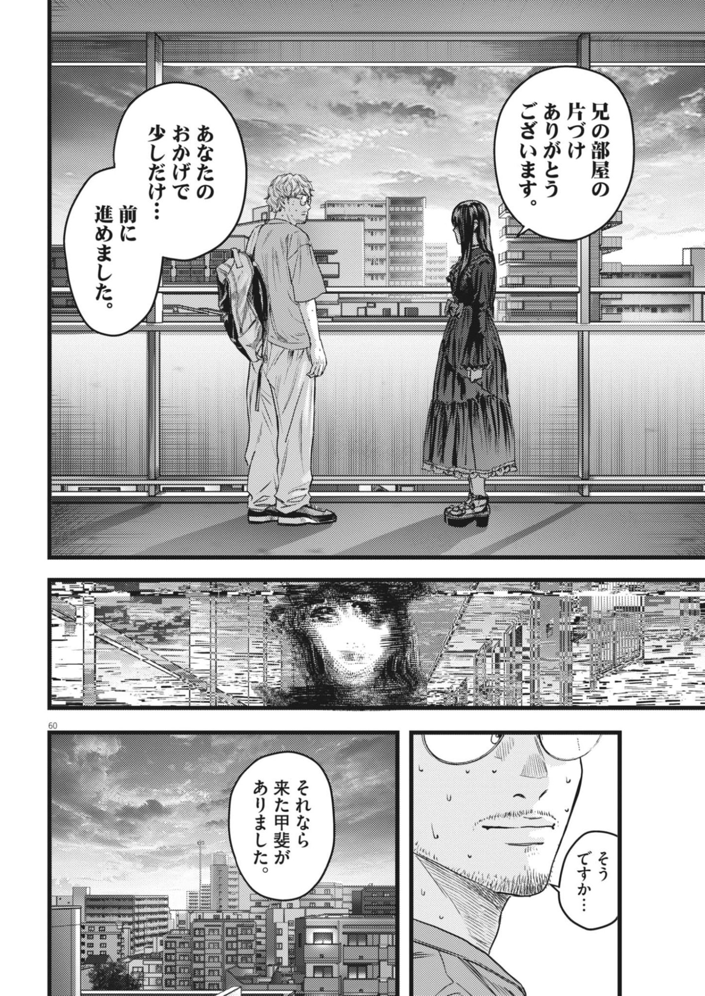 Legion (TSUJI Yamori) Chapter 1 60ページ