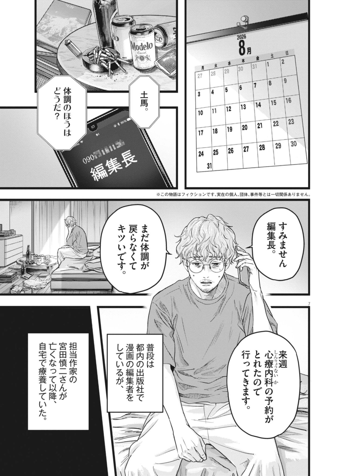 Legion (TSUJI Yamori) Chapter 1 7ページ