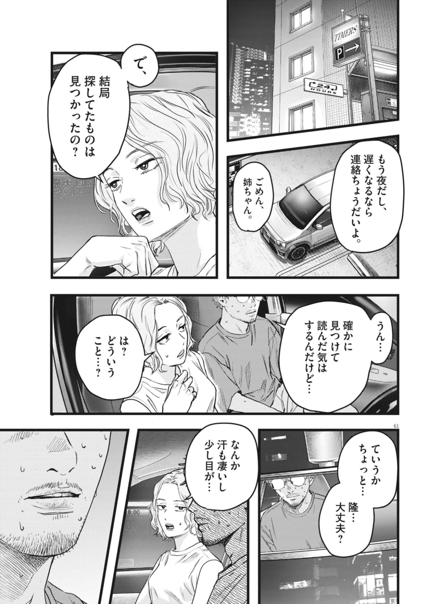 Legion (TSUJI Yamori) Chapter 1 61ページ