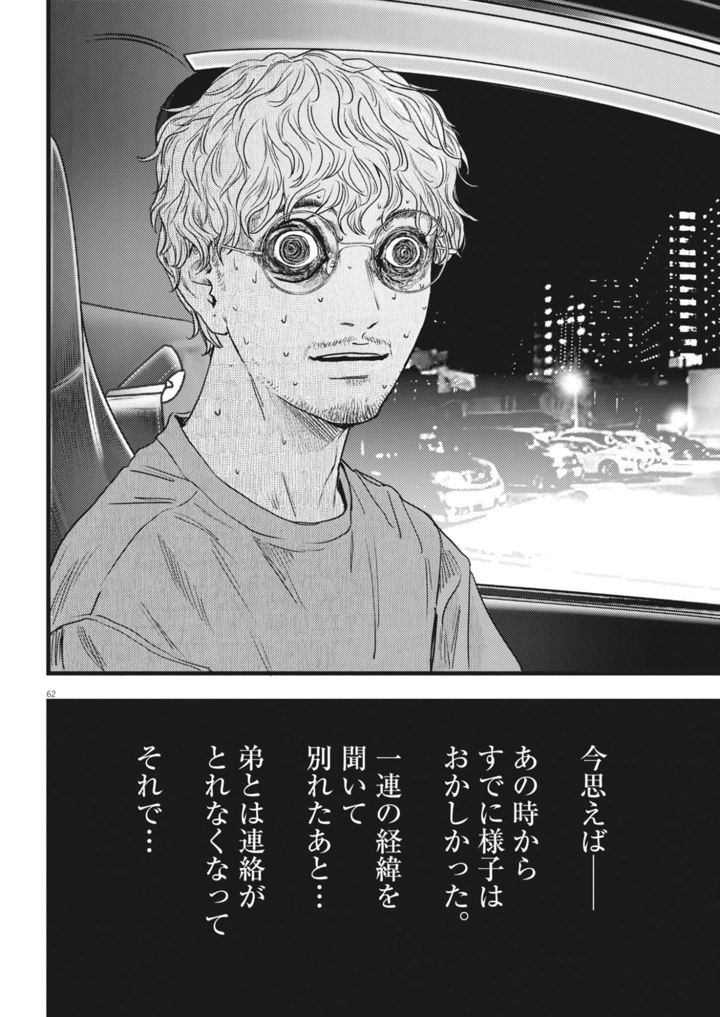 Legion (TSUJI Yamori) Chapter 1 62ページ
