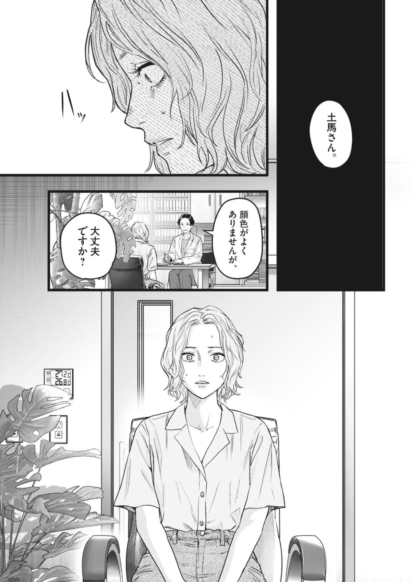 Legion (TSUJI Yamori) Chapter 1 63ページ
