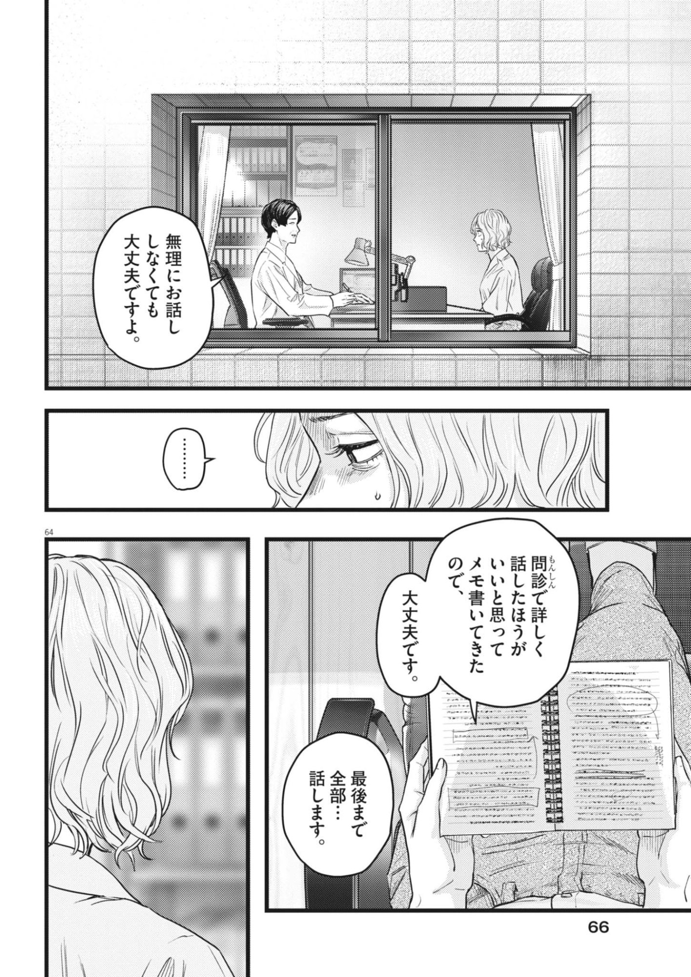 Legion (TSUJI Yamori) Chapter 1 64ページ