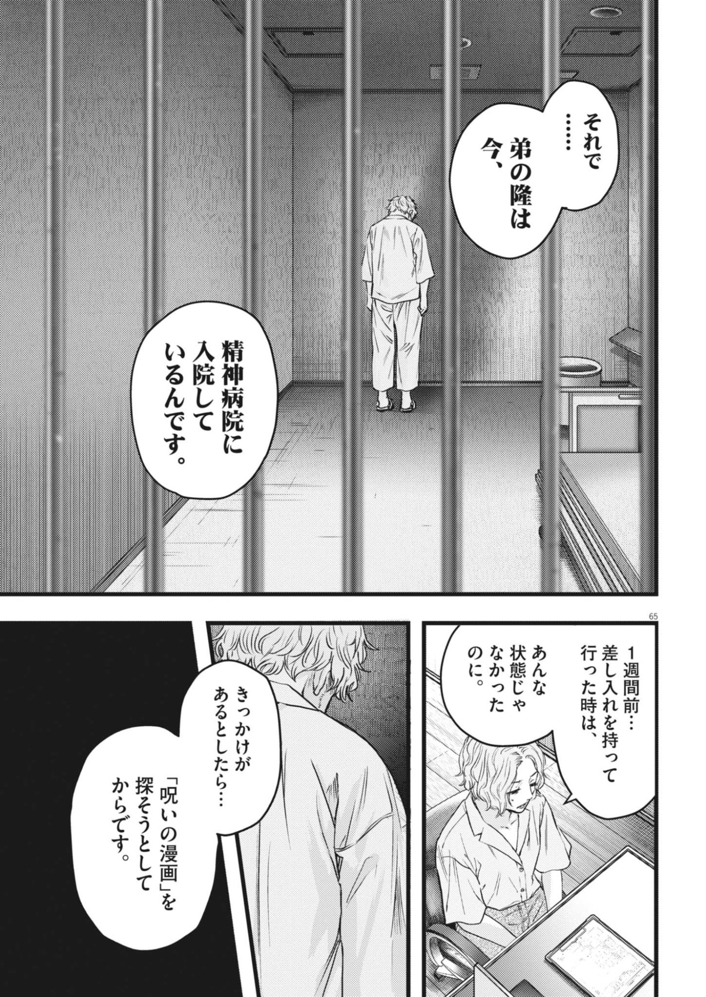 Legion (TSUJI Yamori) Chapter 1 65ページ