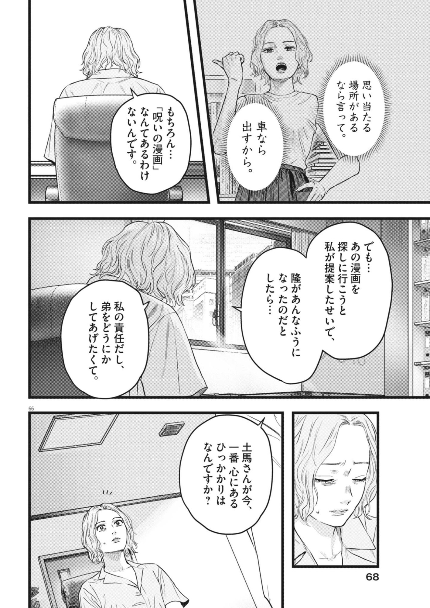 Legion (TSUJI Yamori) Chapter 1 66ページ