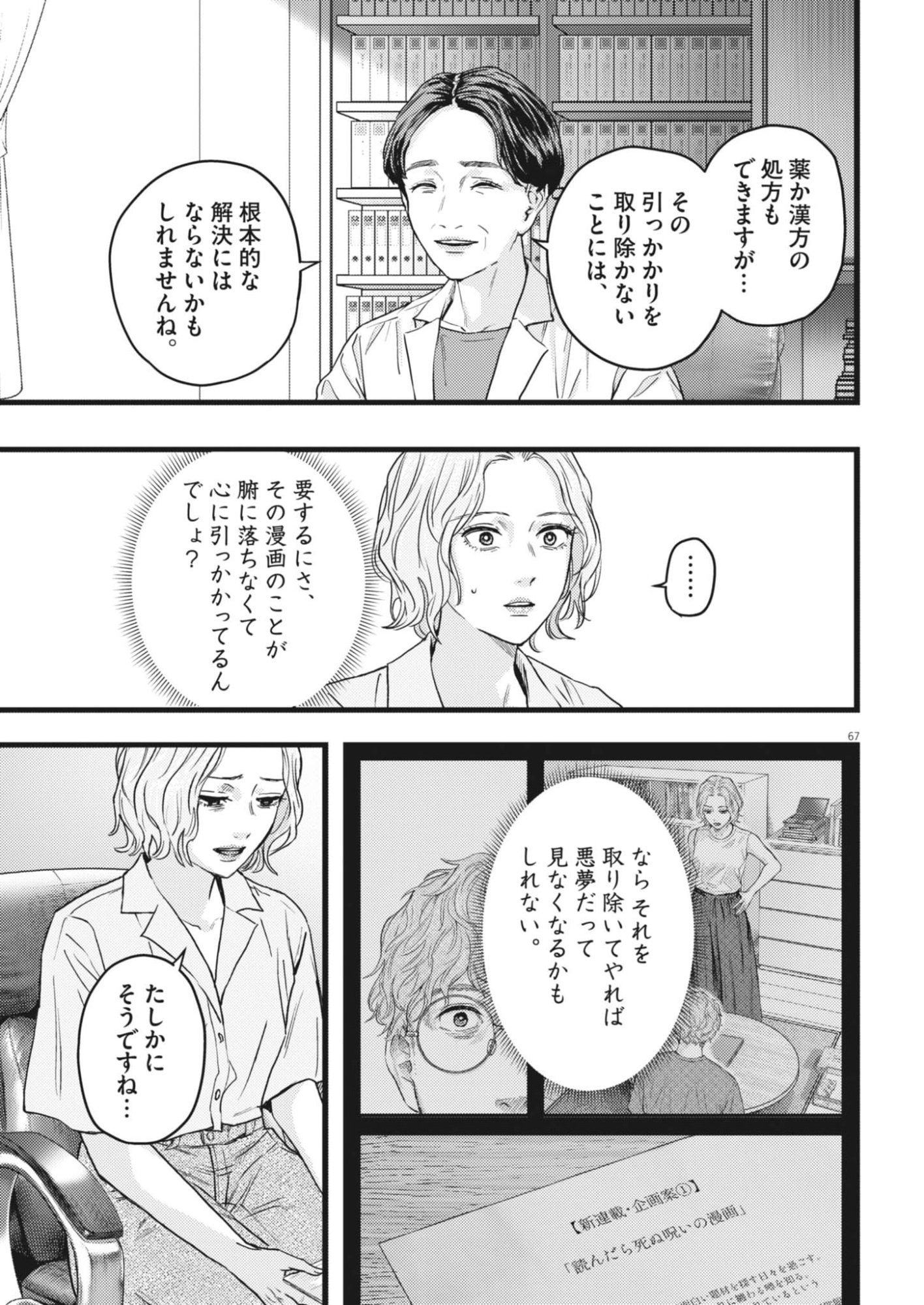 Legion (TSUJI Yamori) Chapter 1 67ページ
