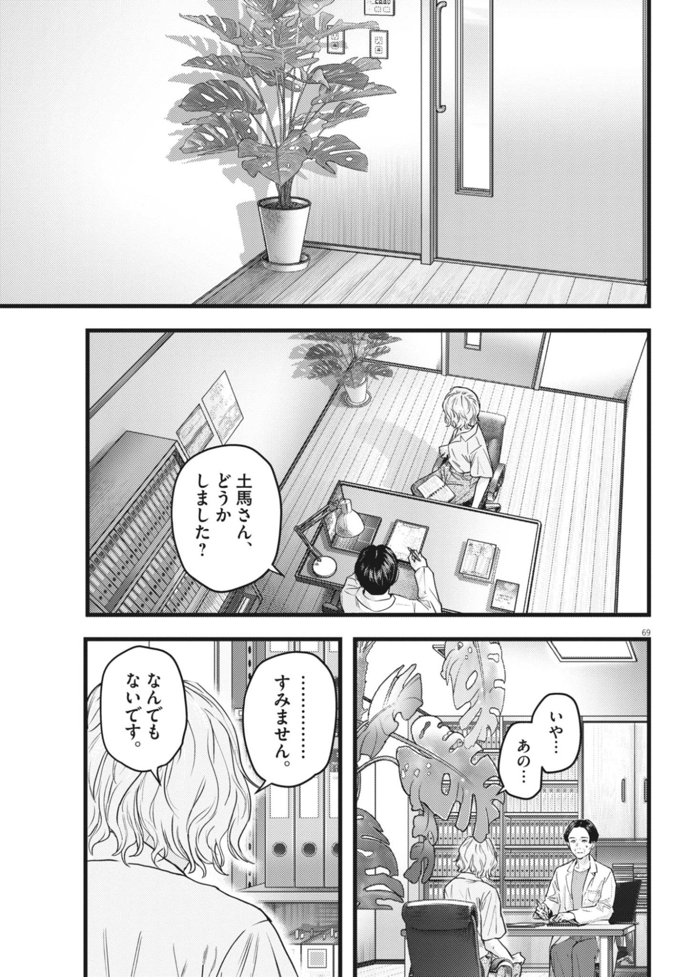 Legion (TSUJI Yamori) Chapter 1 69ページ