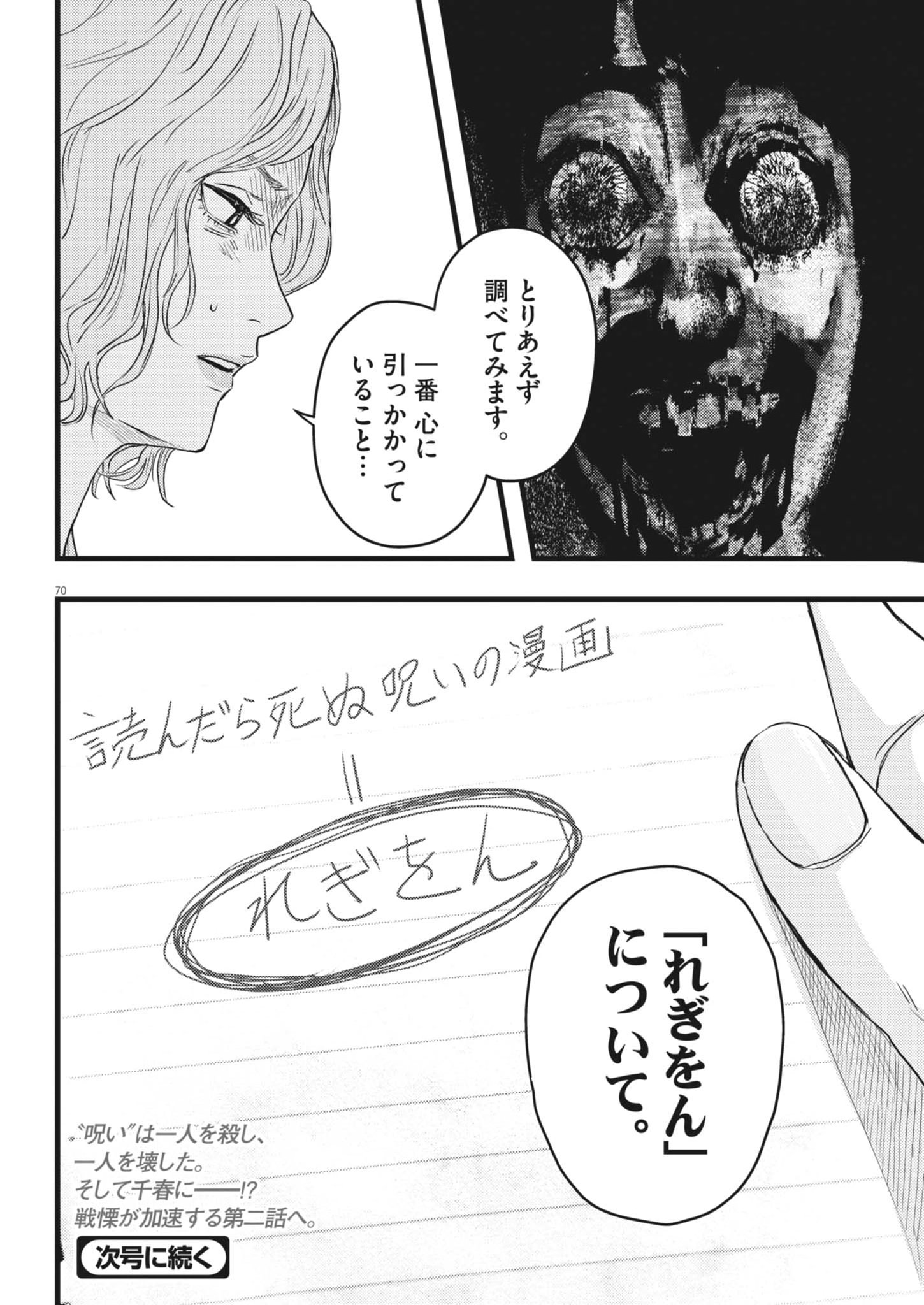 Legion (TSUJI Yamori) Chapter 1 70ページ