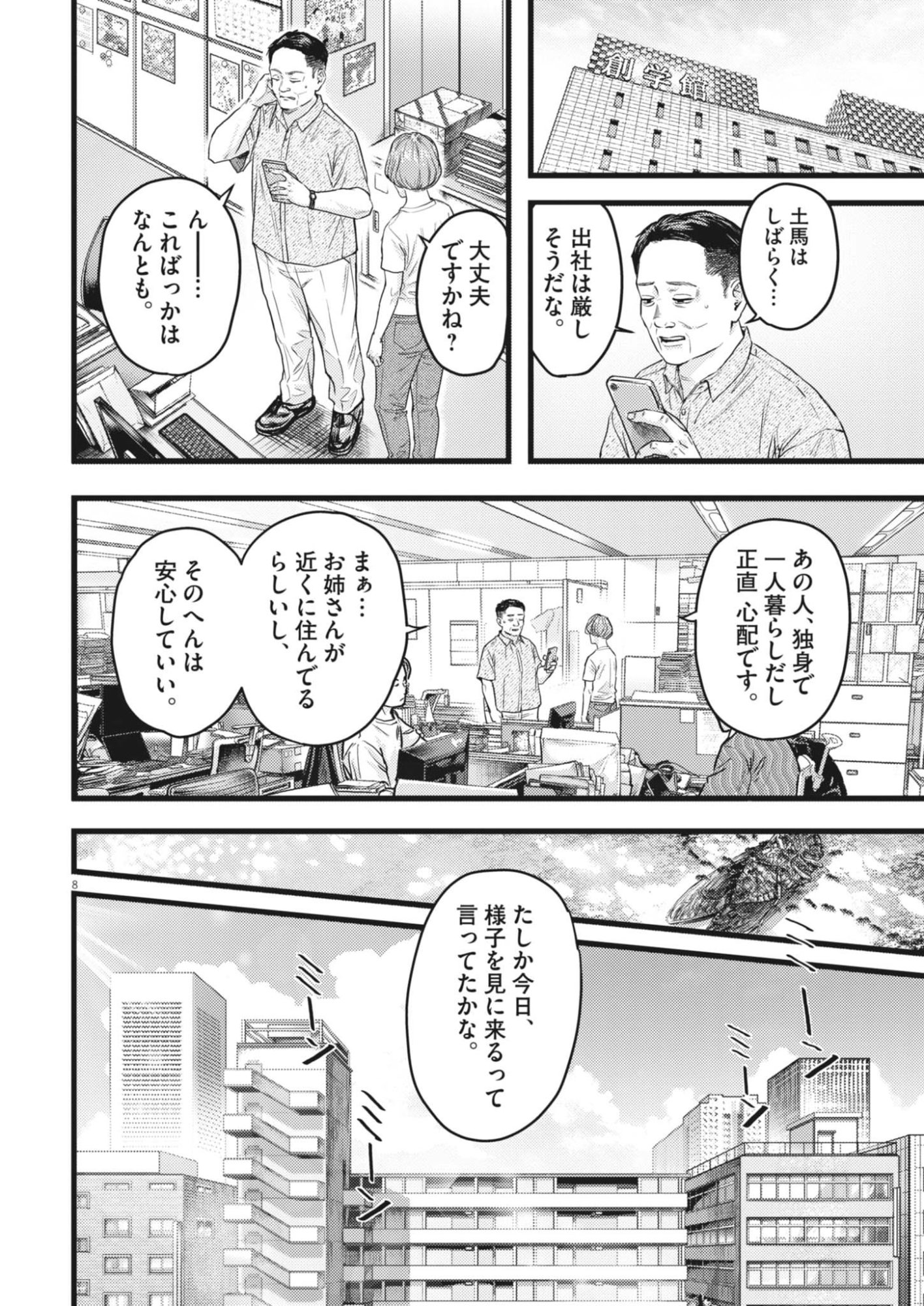 Legion (TSUJI Yamori) Chapter 1 8ページ