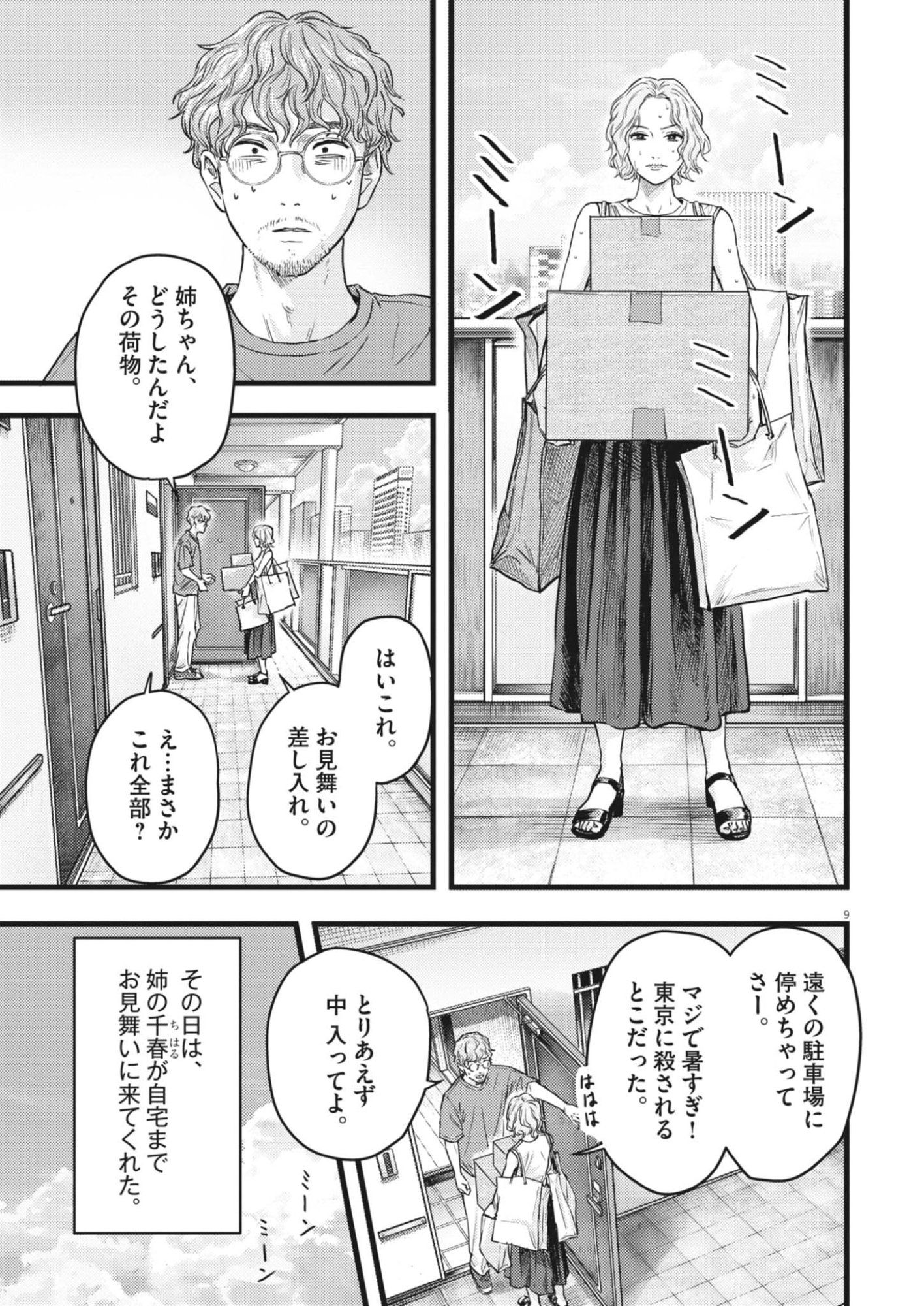 Legion (TSUJI Yamori) Chapter 1 9ページ