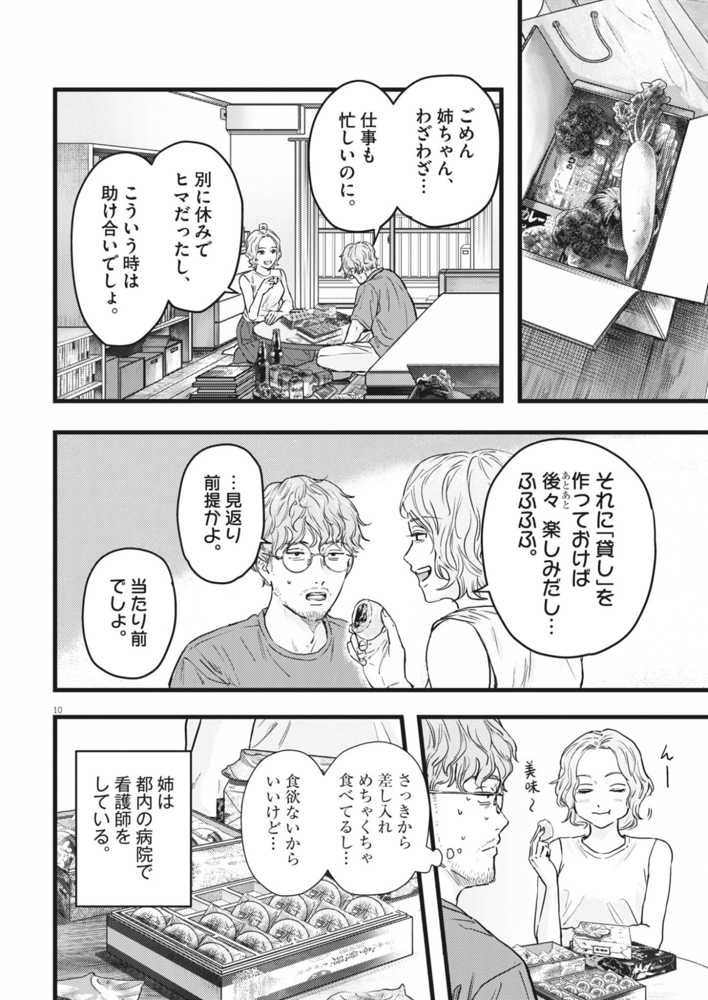 Legion (TSUJI Yamori) Chapter 1 10ページ