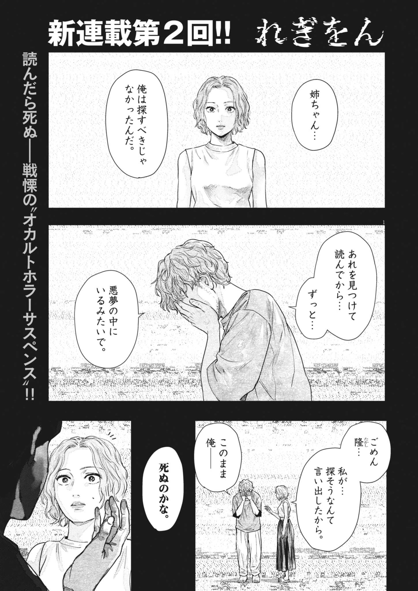 Legion (TSUJI Yamori) Chapter 2 1ページ