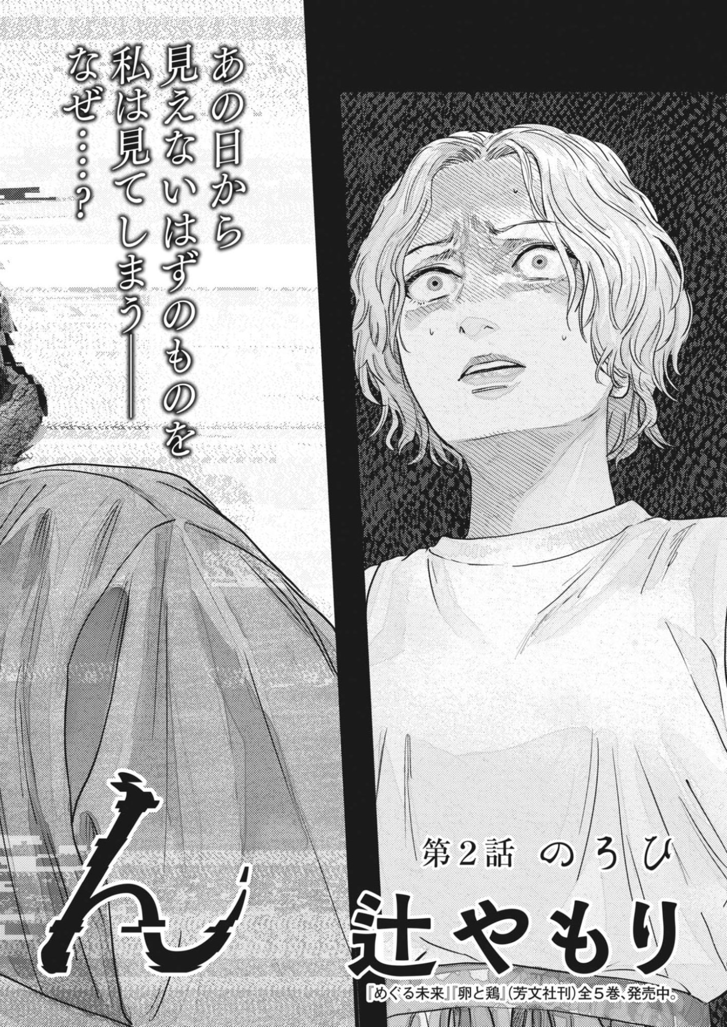 Legion (TSUJI Yamori) Chapter 2 2ページ