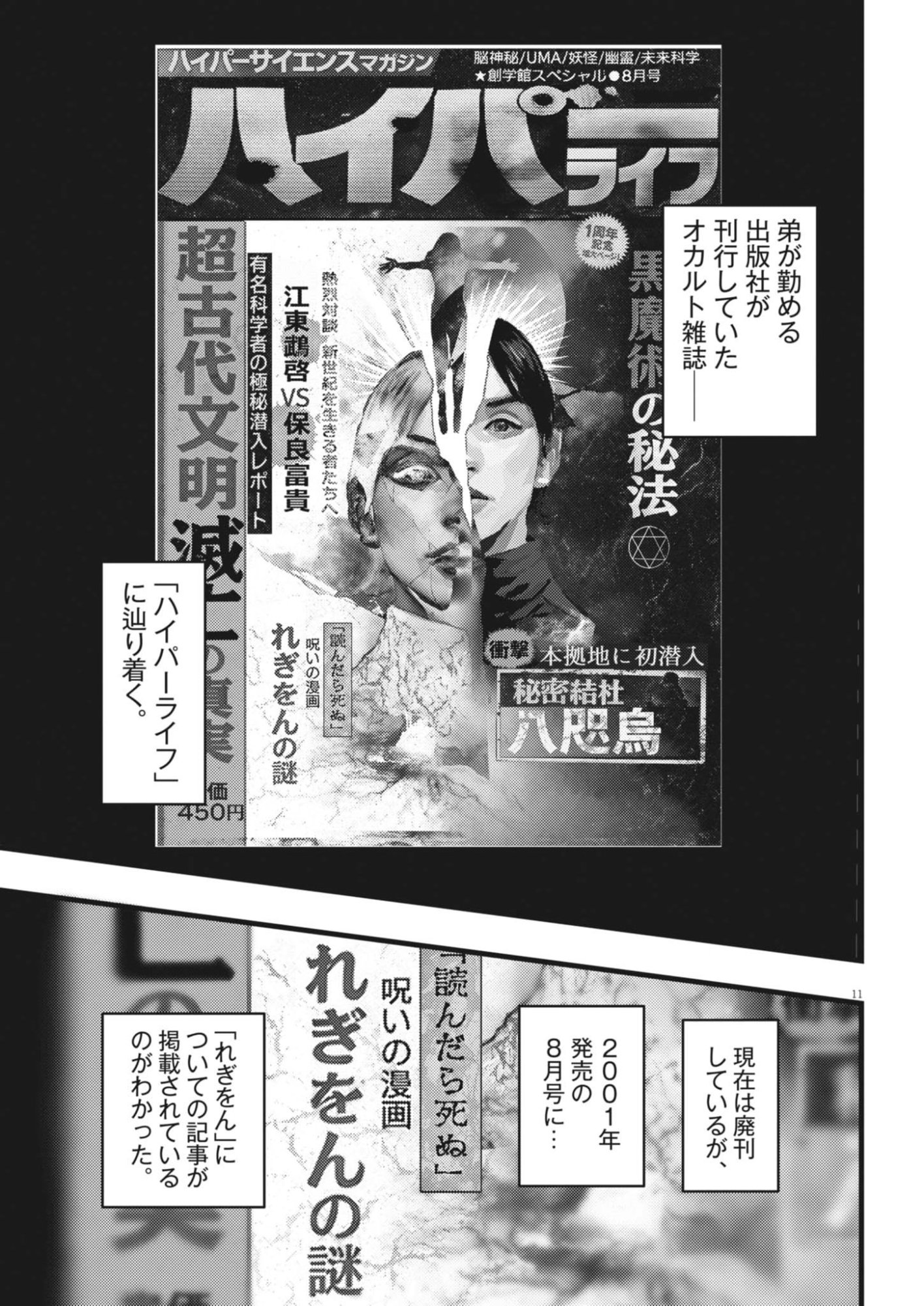 Legion (TSUJI Yamori) Chapter 2 11ページ