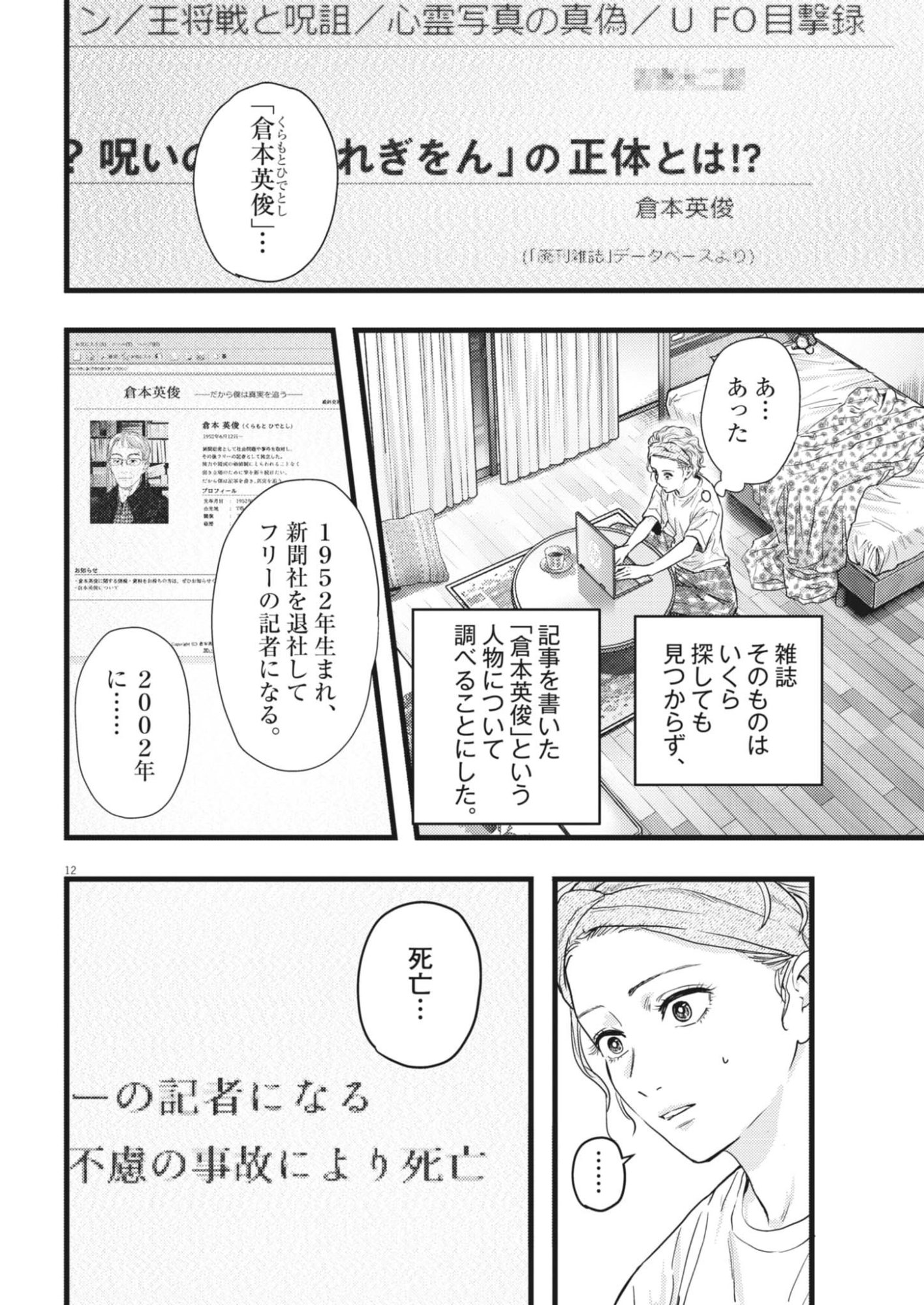Legion (TSUJI Yamori) Chapter 2 12ページ