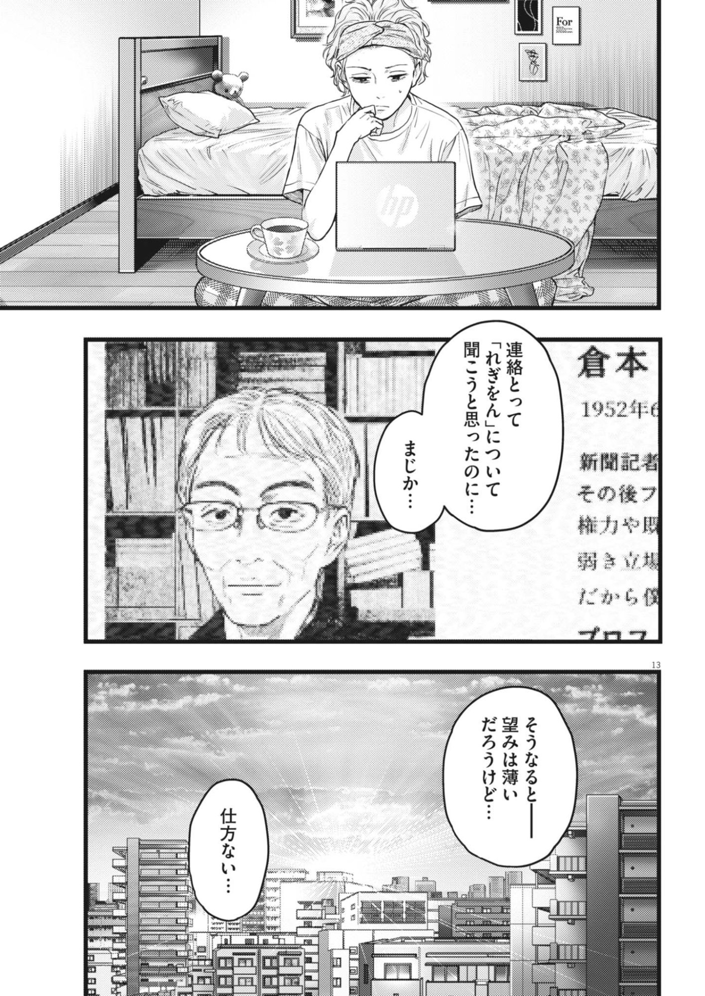 Legion (TSUJI Yamori) Chapter 2 13ページ
