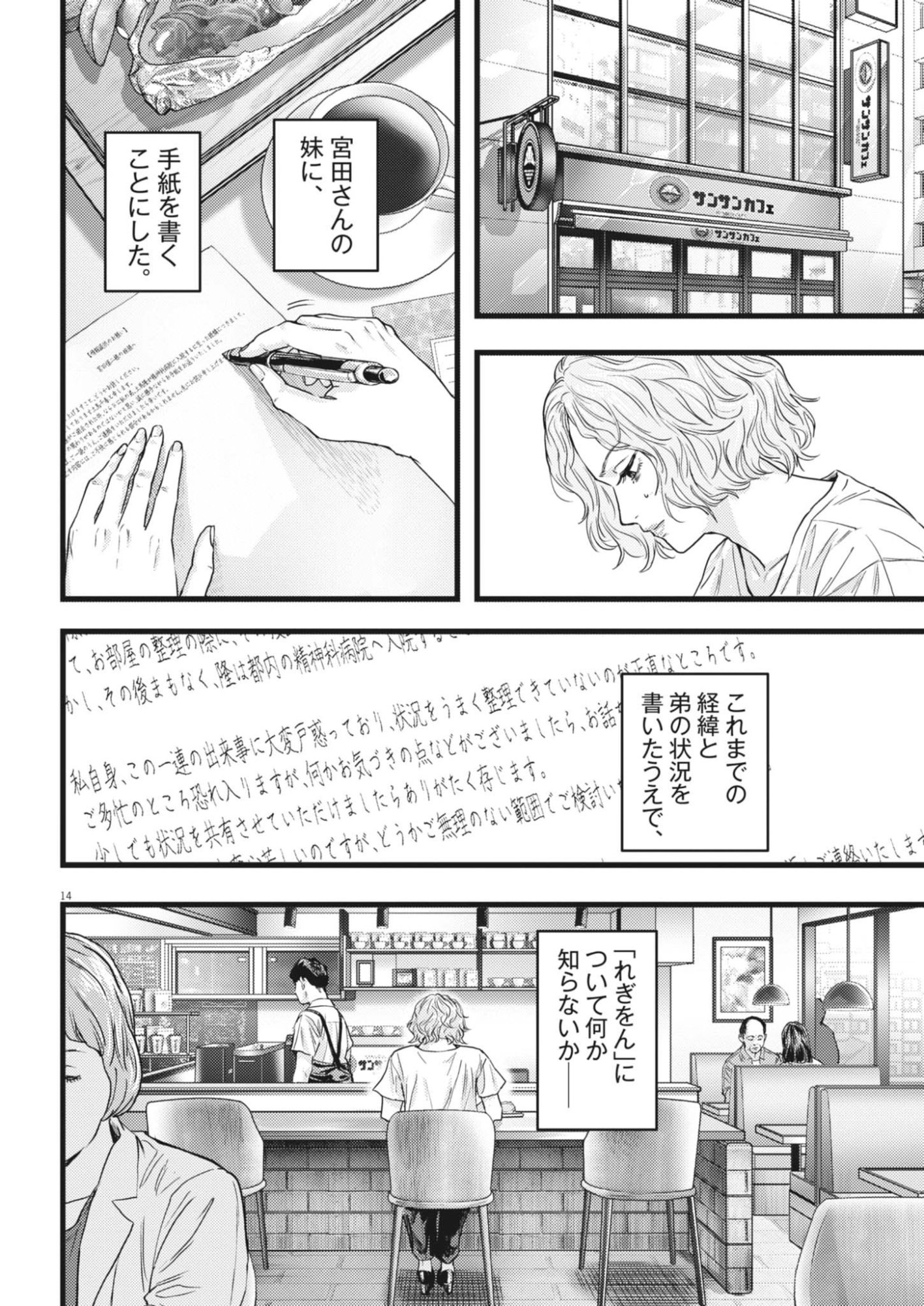 Legion (TSUJI Yamori) Chapter 2 14ページ