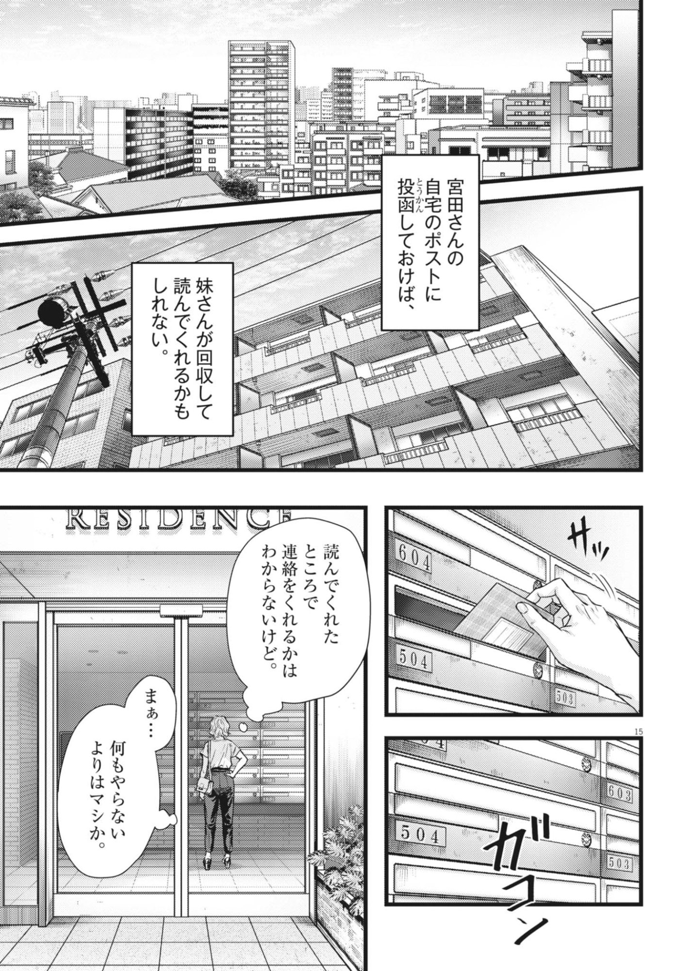 Legion (TSUJI Yamori) Chapter 2 15ページ