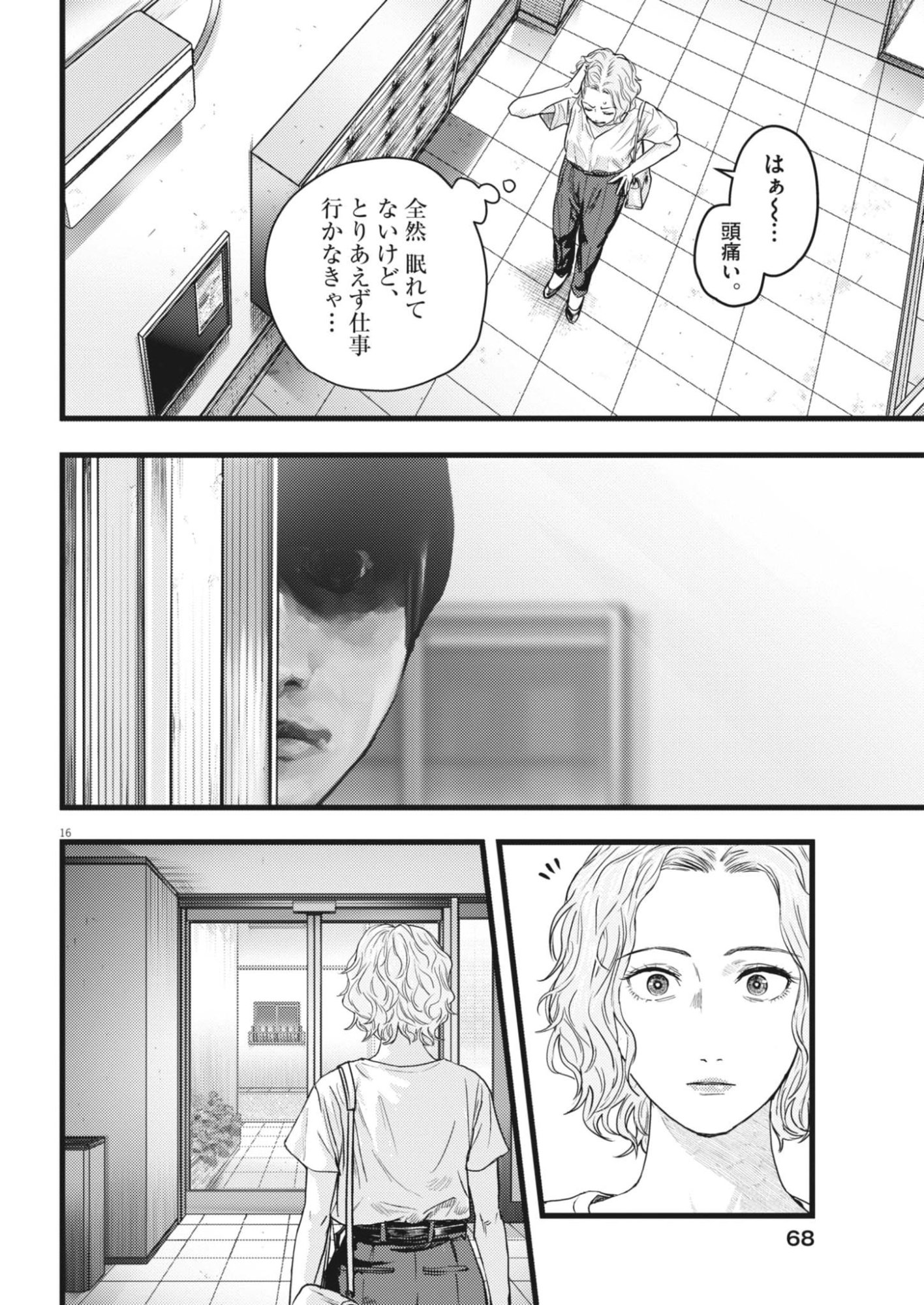 Legion (TSUJI Yamori) Chapter 2 16ページ