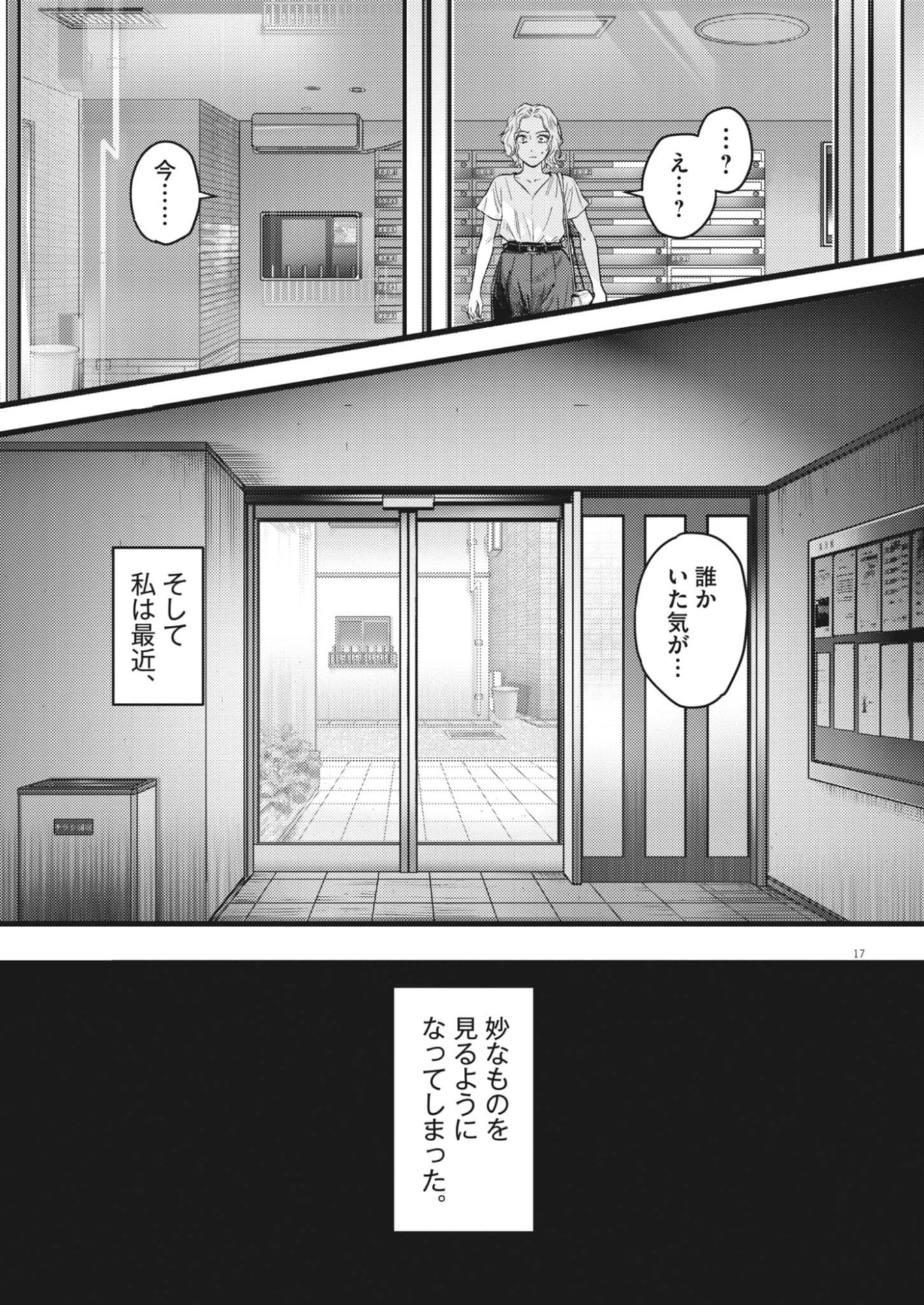 Legion (TSUJI Yamori) Chapter 2 17ページ