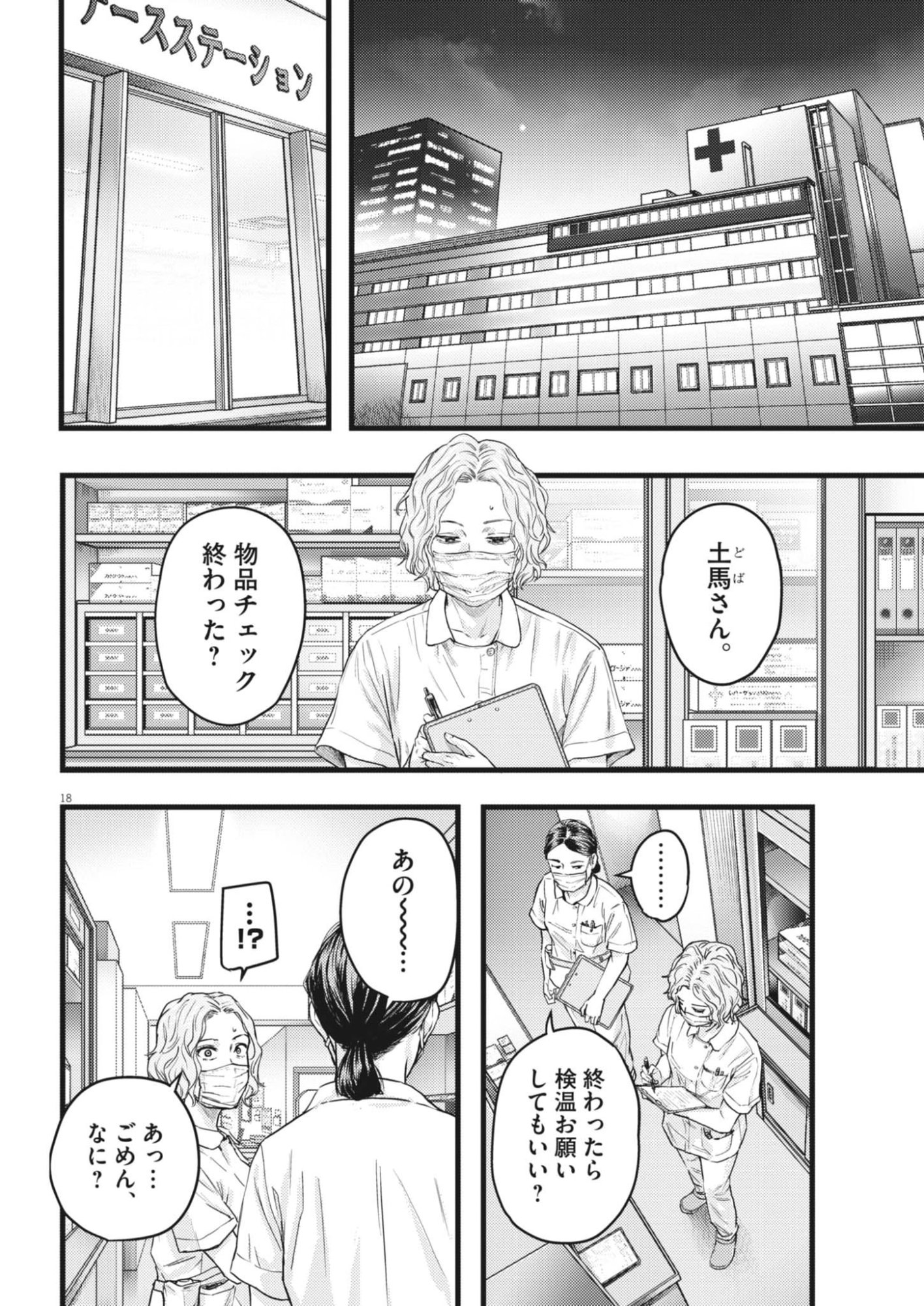 Legion (TSUJI Yamori) Chapter 2 18ページ