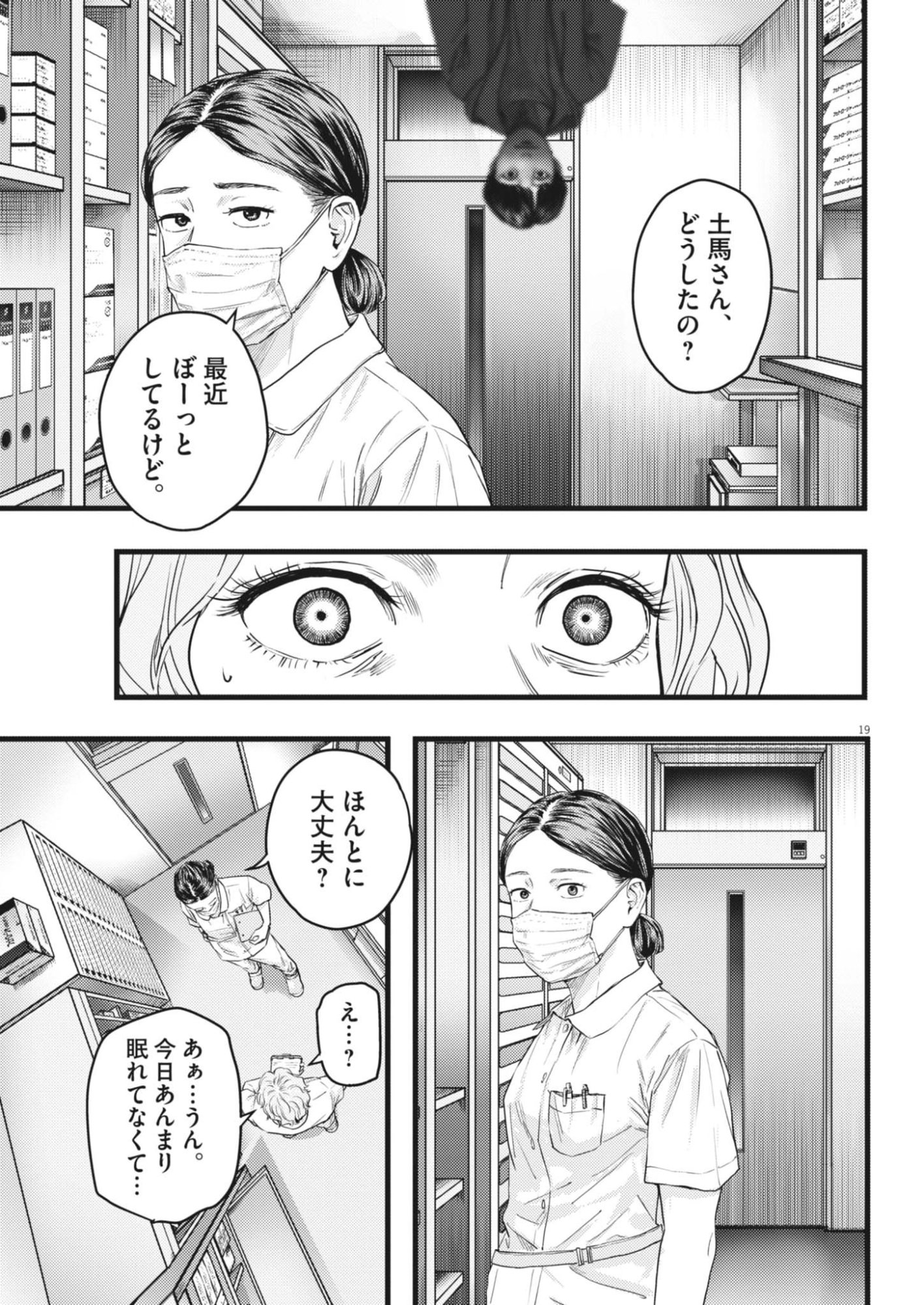 Legion (TSUJI Yamori) Chapter 2 19ページ