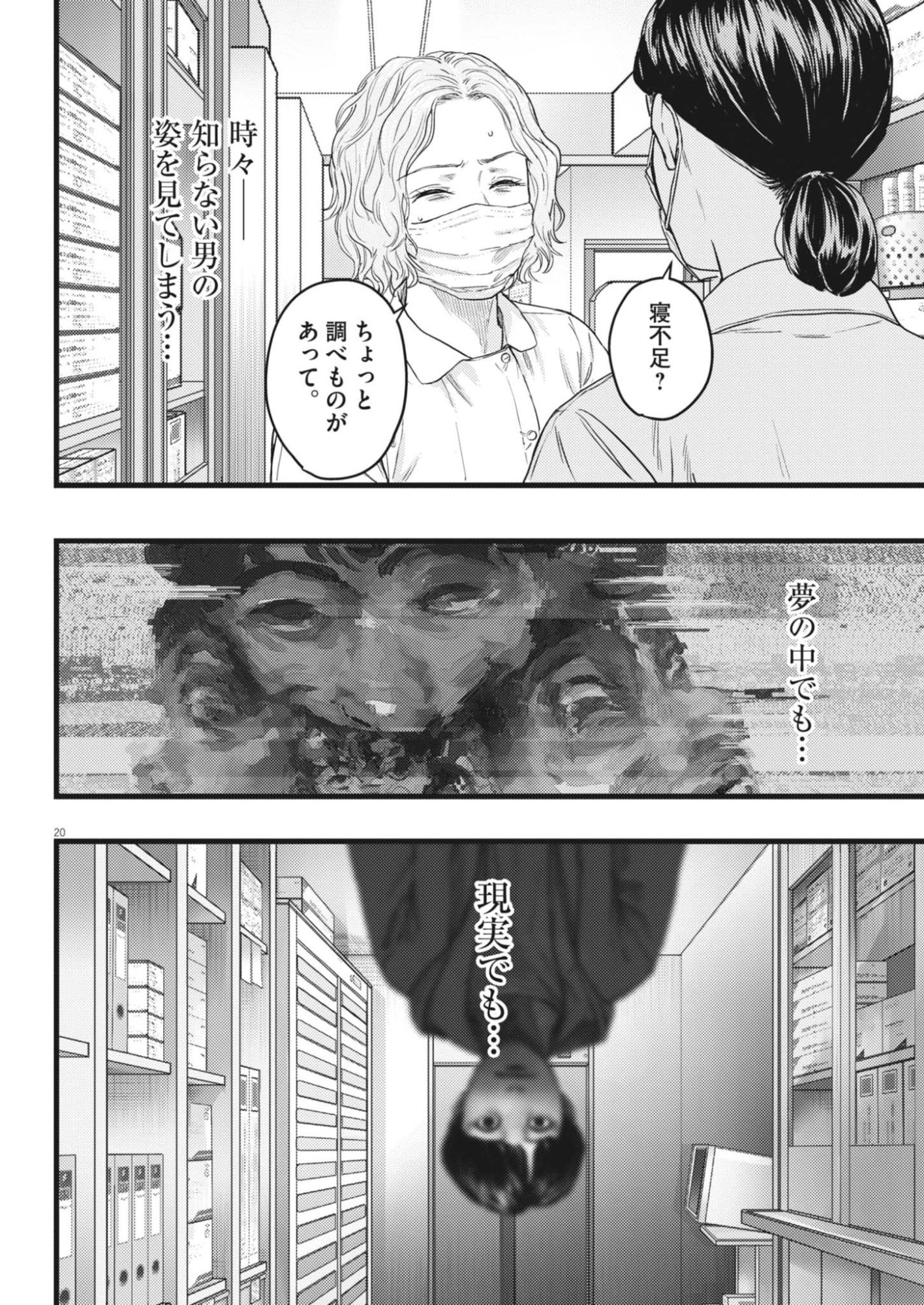 Legion (TSUJI Yamori) Chapter 2 20ページ