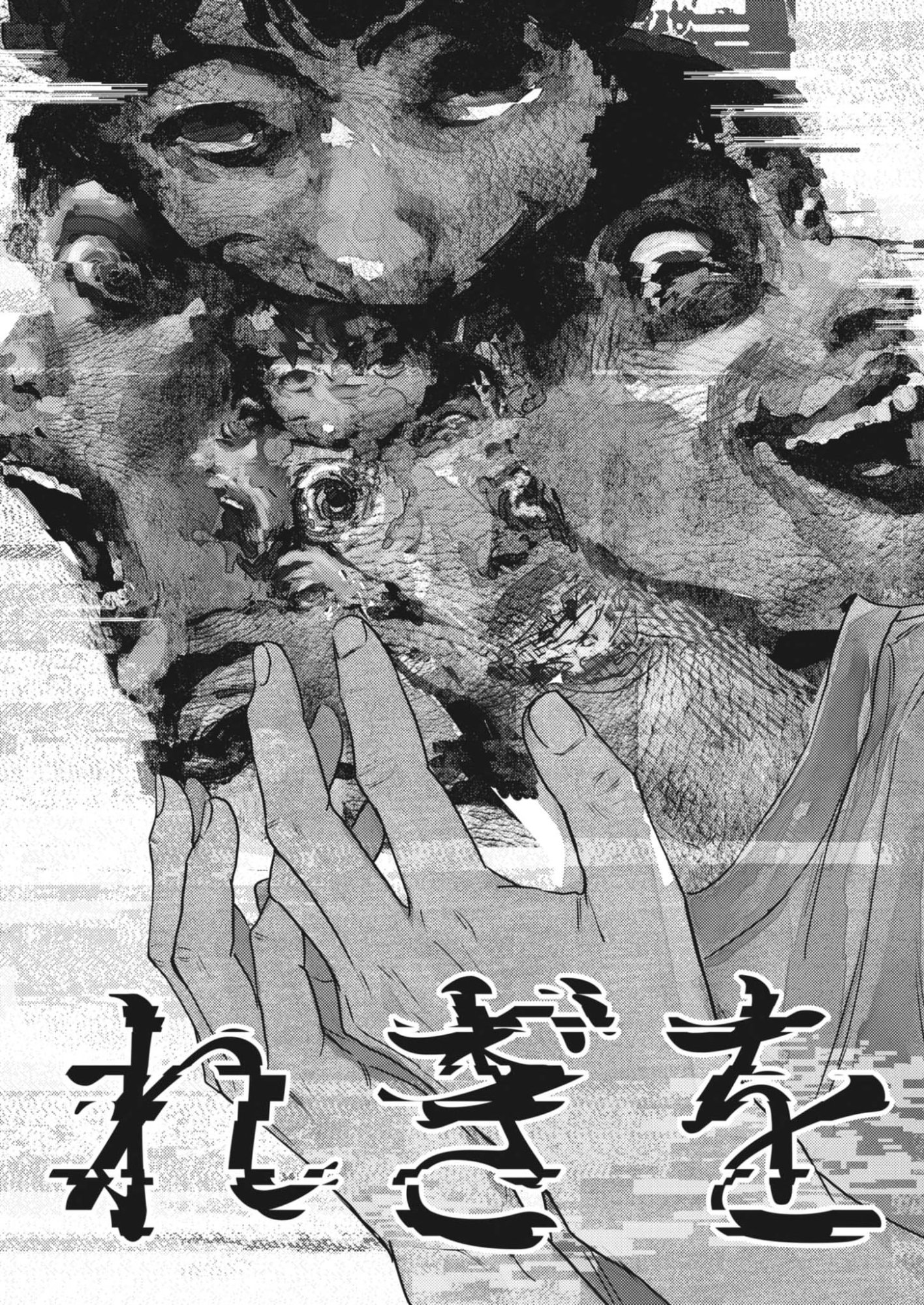 Legion (TSUJI Yamori) Chapter 2 3ページ