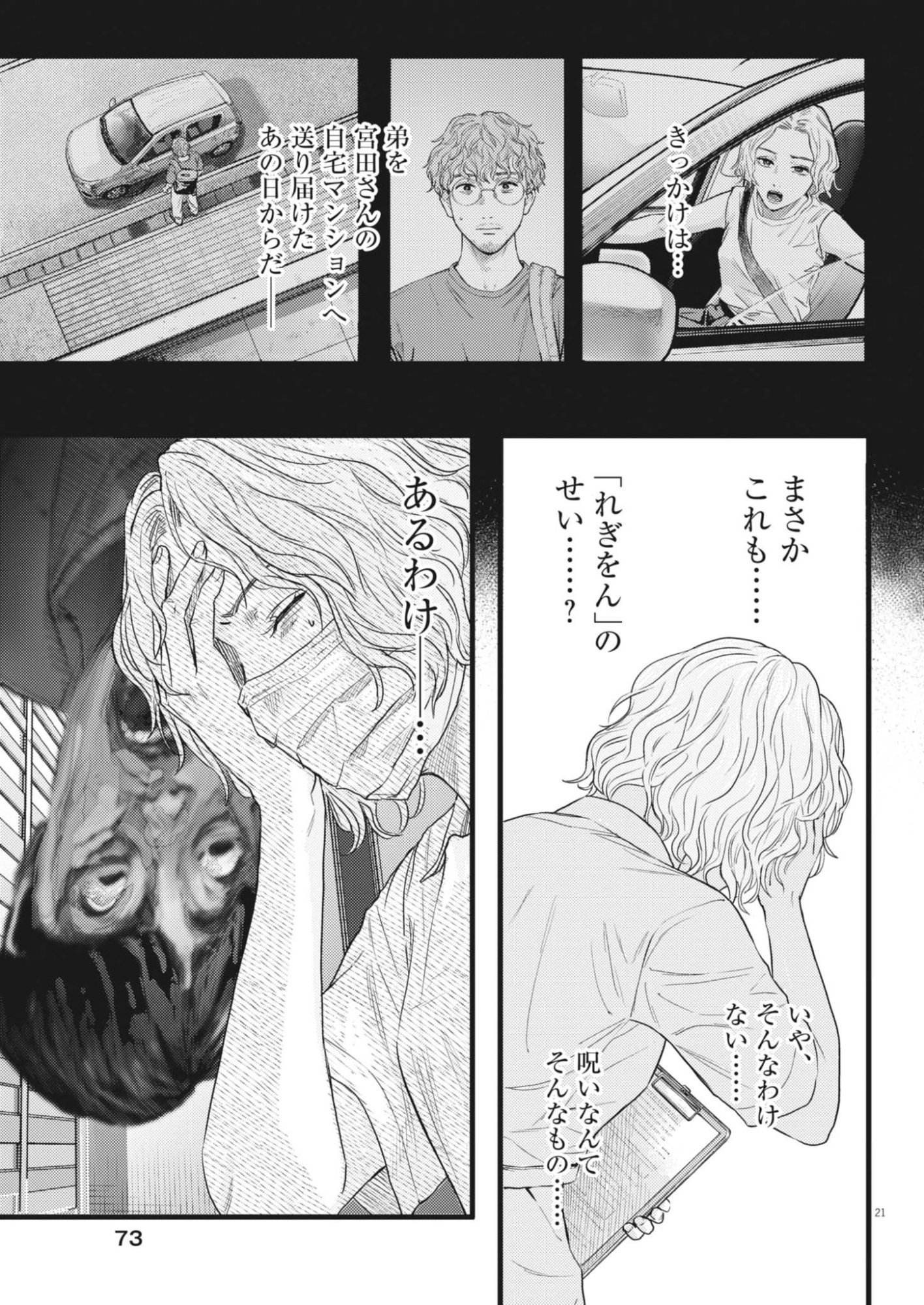 Legion (TSUJI Yamori) Chapter 2 21ページ