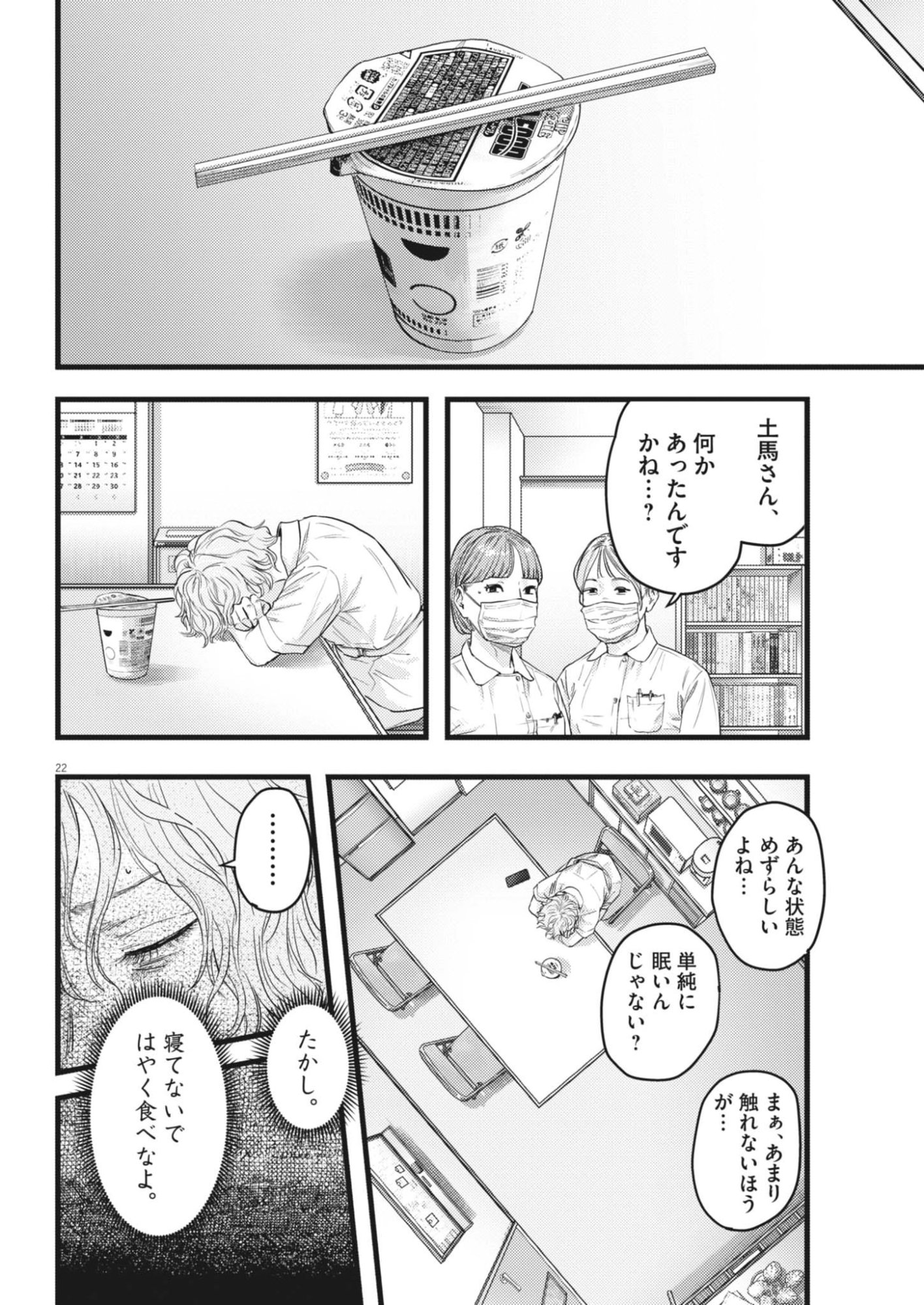 Legion (TSUJI Yamori) Chapter 2 22ページ