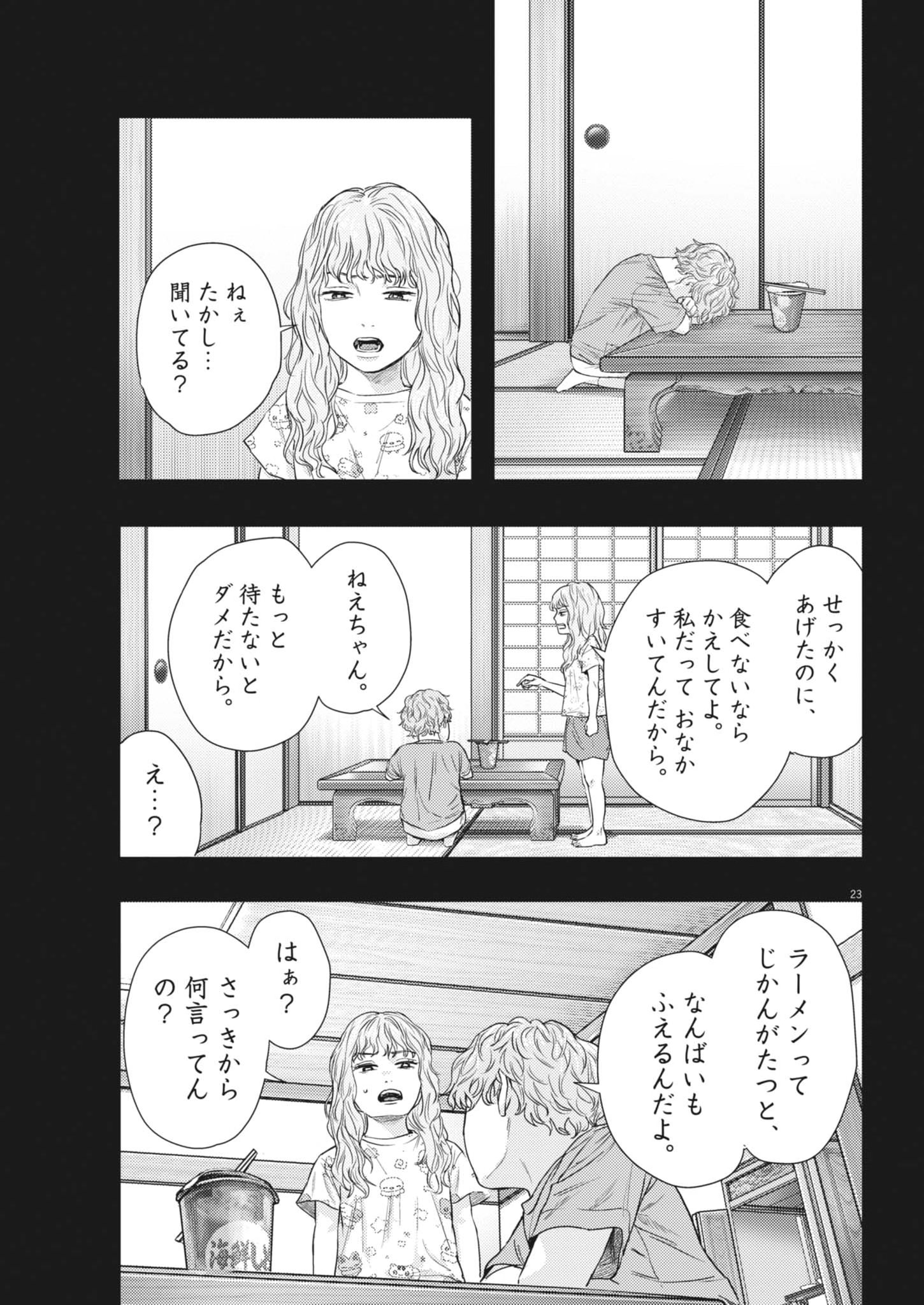 Legion (TSUJI Yamori) Chapter 2 23ページ