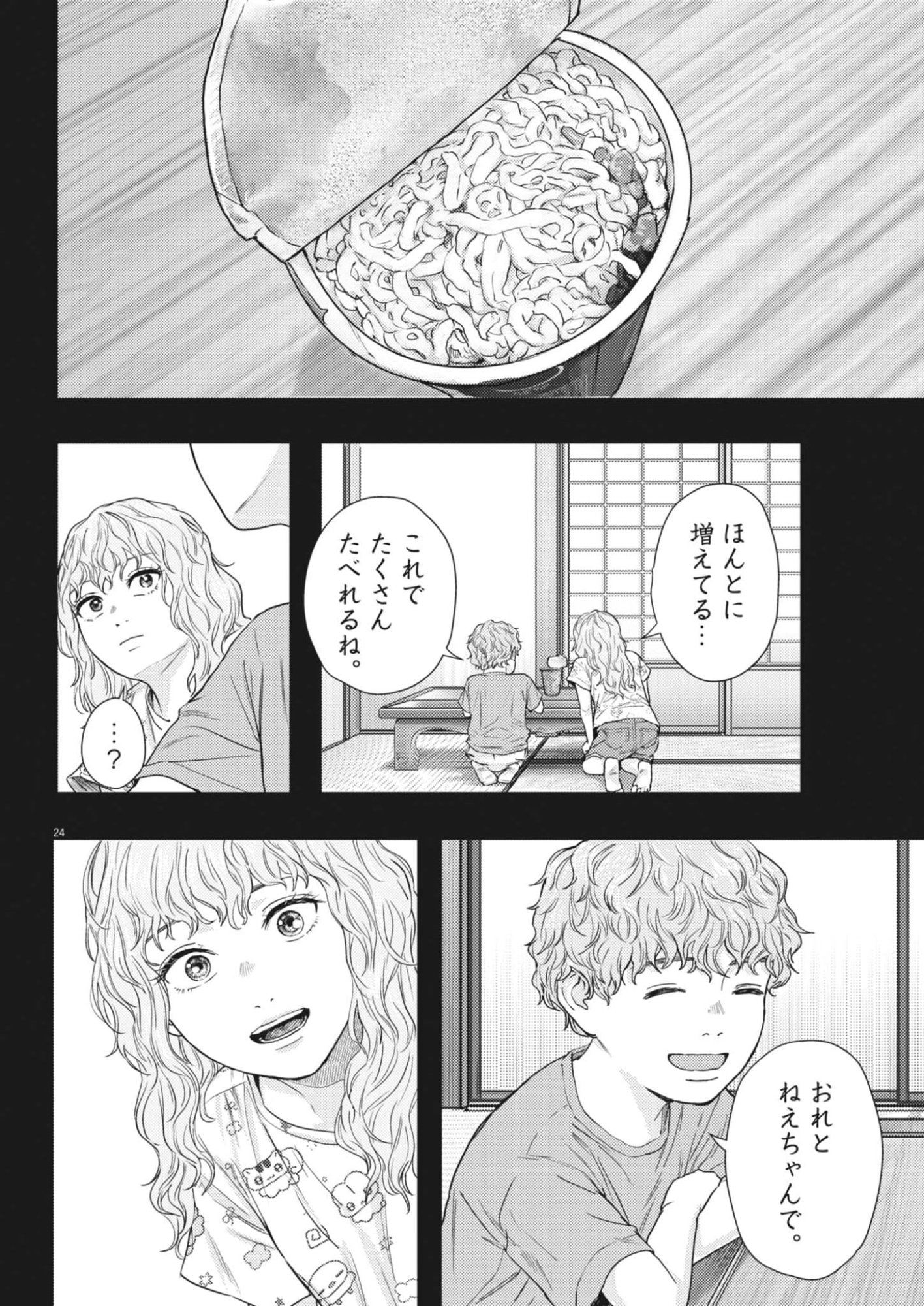 Legion (TSUJI Yamori) Chapter 2 24ページ