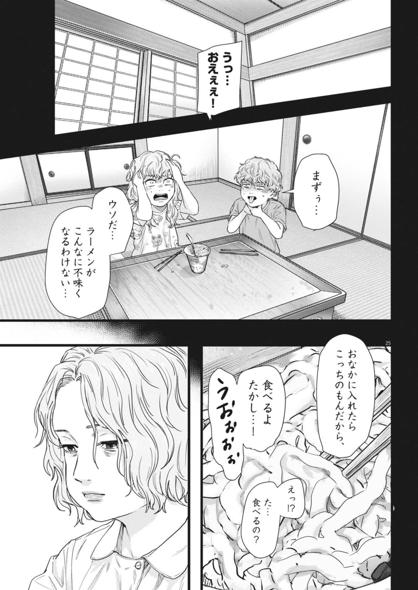Legion (TSUJI Yamori) Chapter 2 25ページ